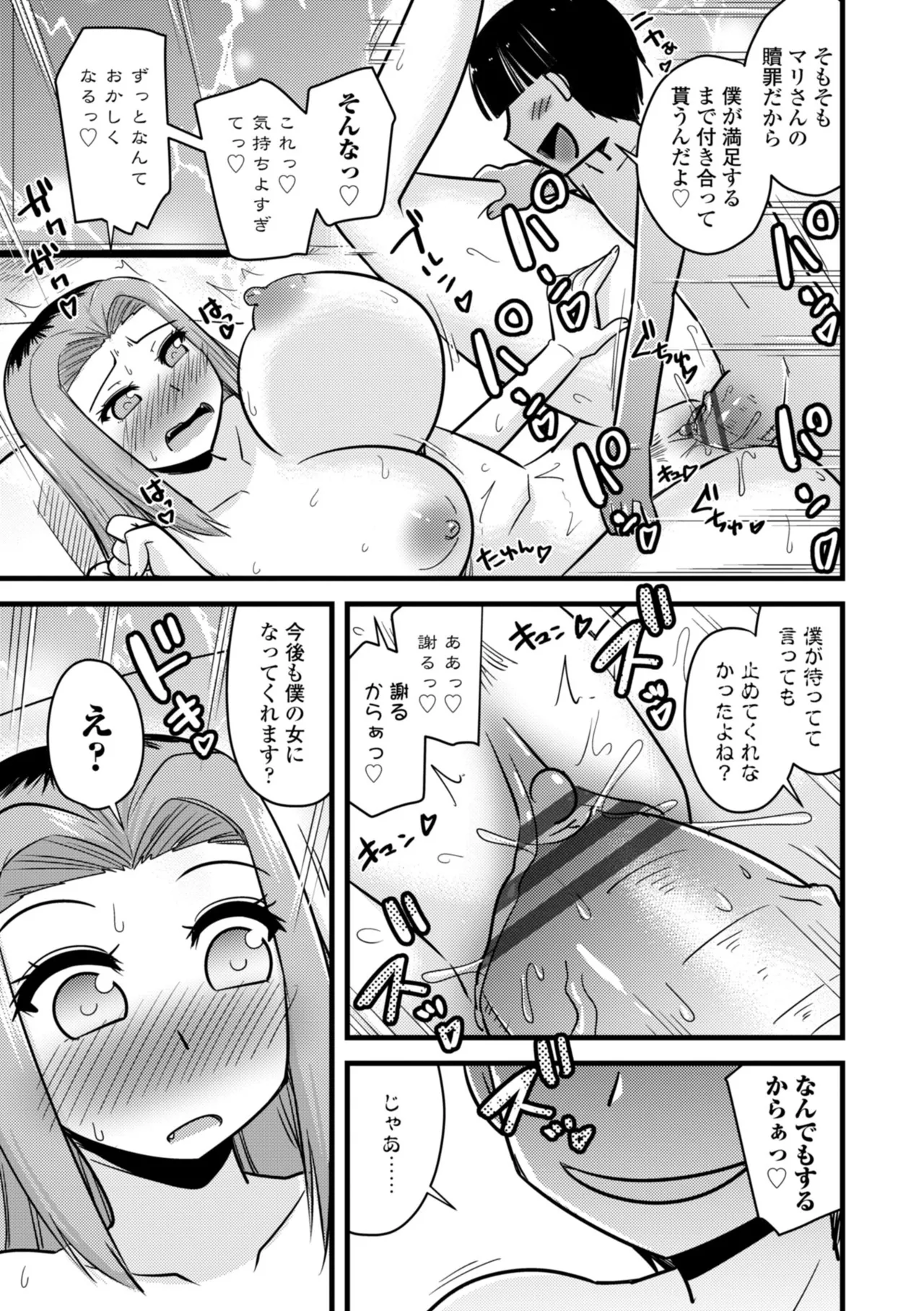 僕はママたちを不思議な飴玉で癒したい Page.101