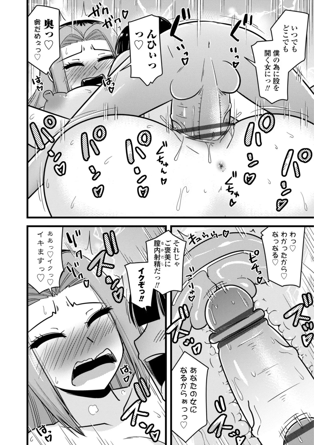 僕はママたちを不思議な飴玉で癒したい Page.102
