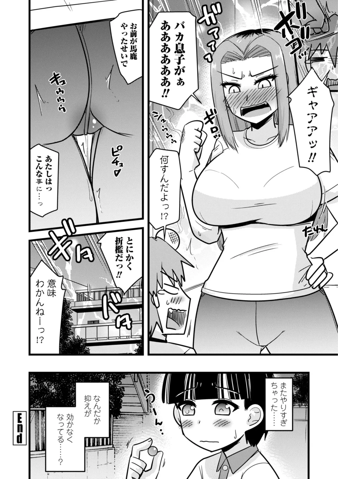 僕はママたちを不思議な飴玉で癒したい Page.104