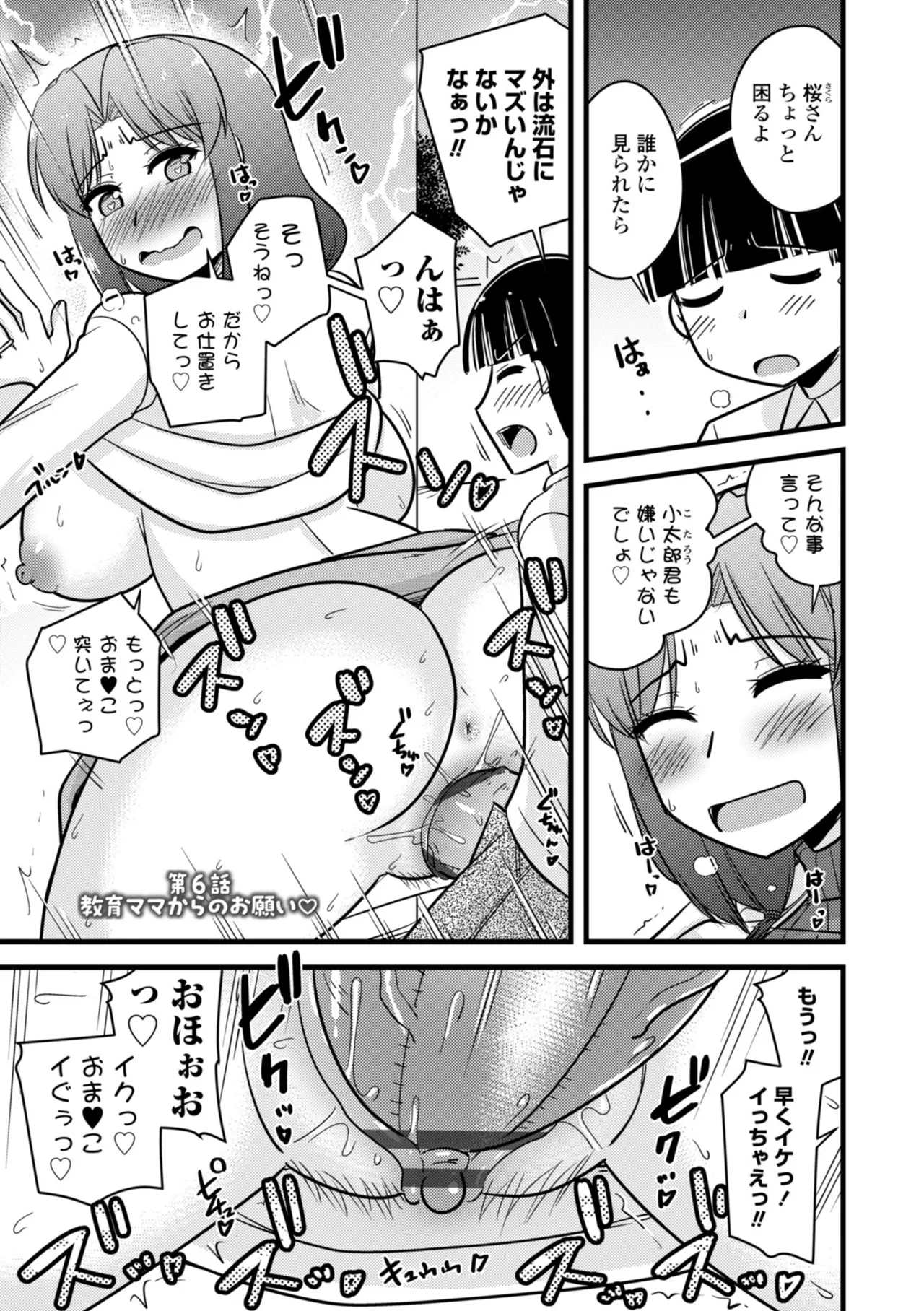 僕はママたちを不思議な飴玉で癒したい Page.105