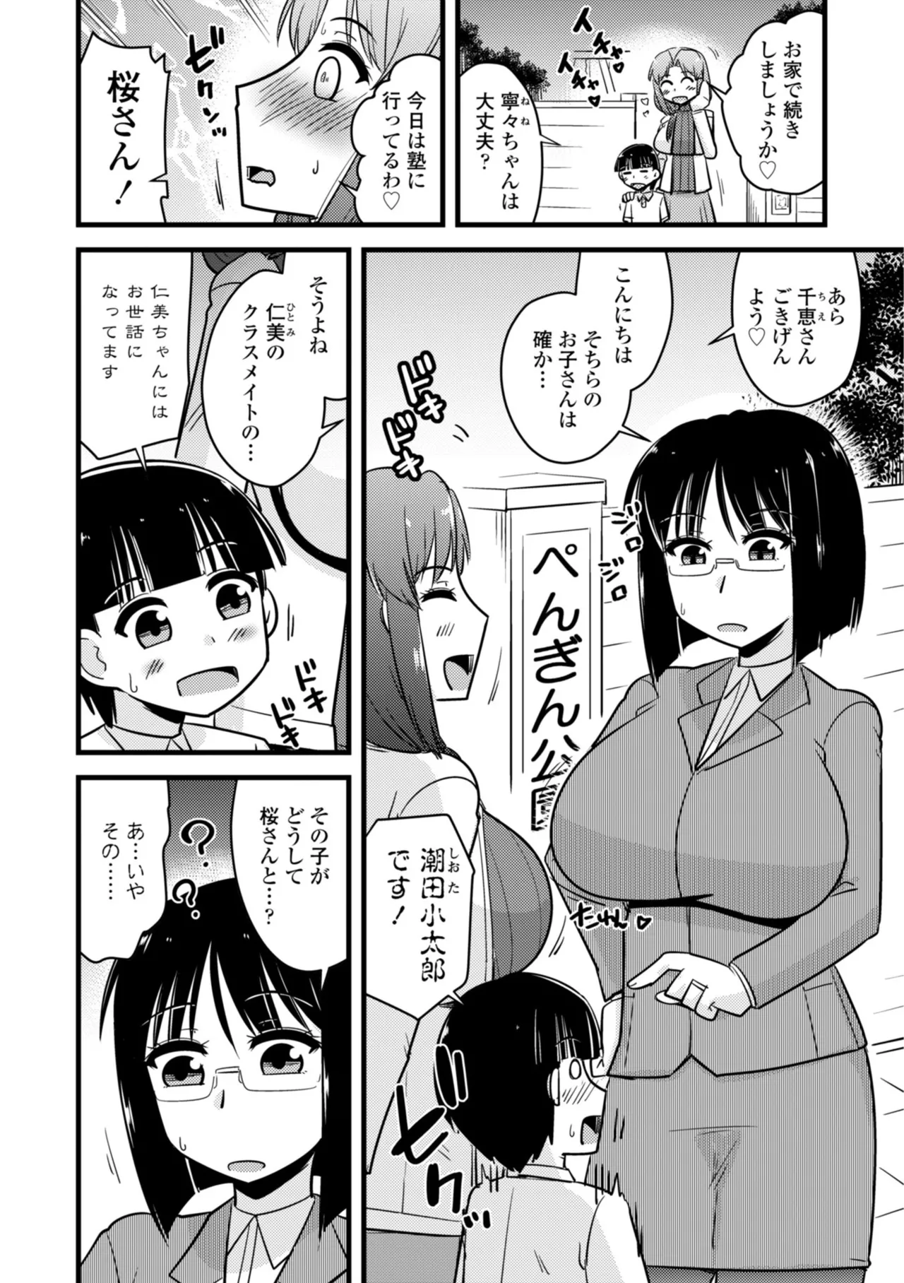 僕はママたちを不思議な飴玉で癒したい Page.106