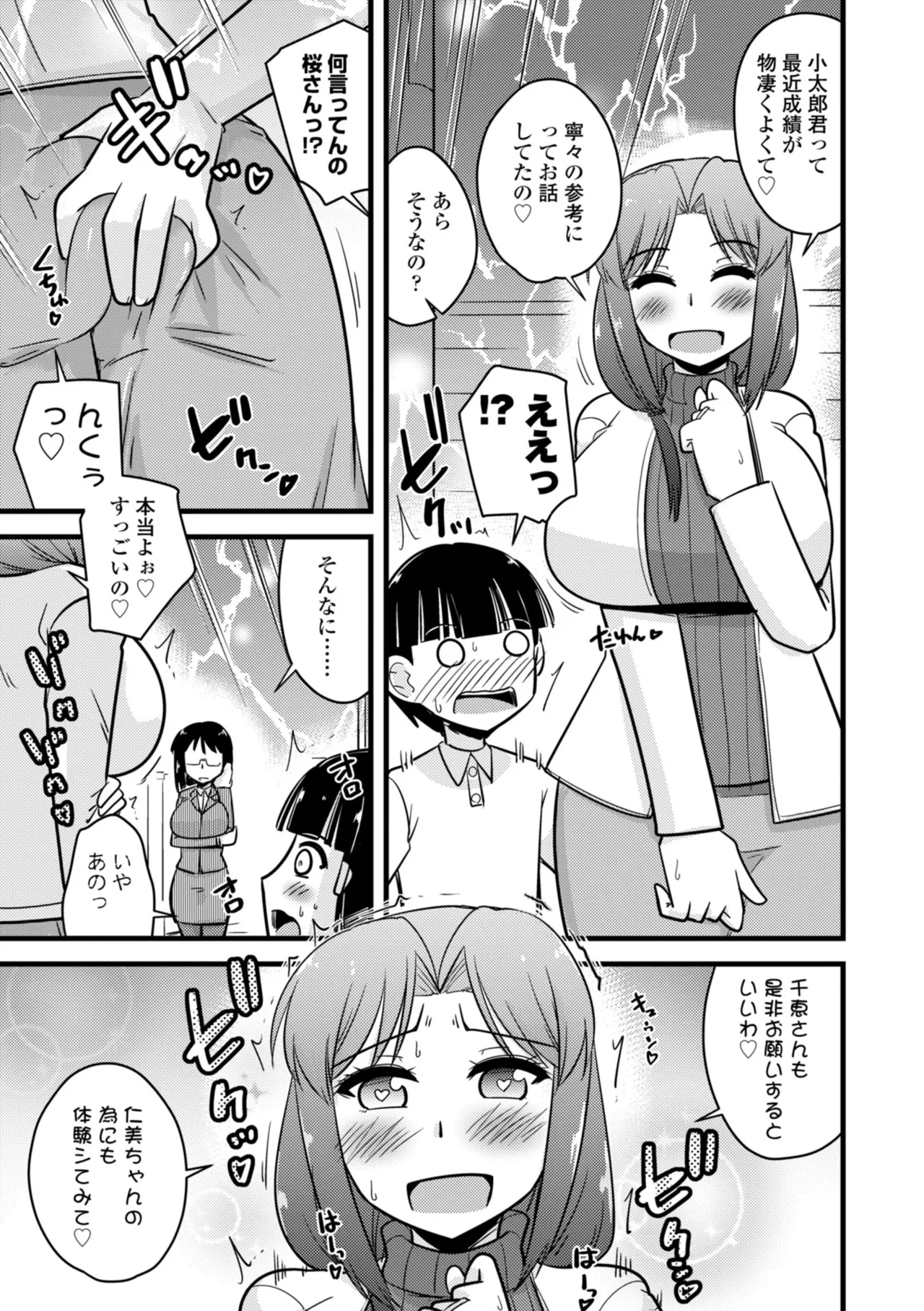 僕はママたちを不思議な飴玉で癒したい Page.107