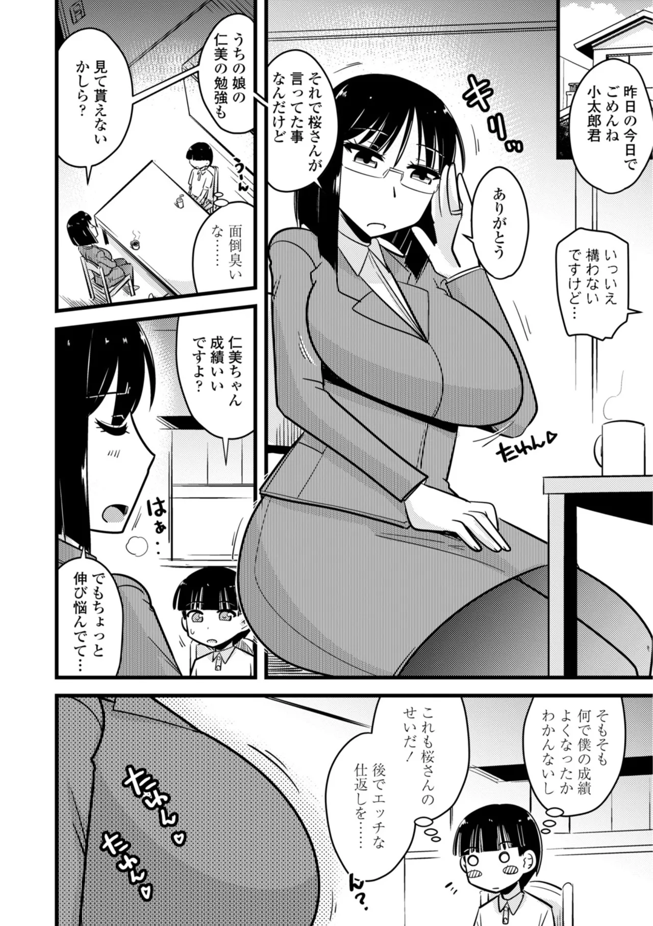 僕はママたちを不思議な飴玉で癒したい Page.108