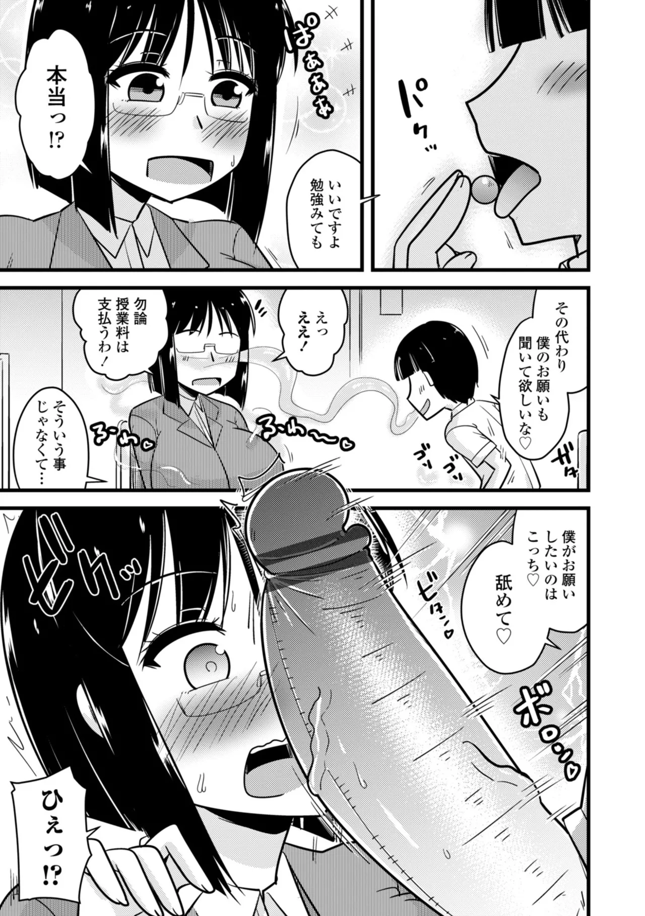 僕はママたちを不思議な飴玉で癒したい Page.109