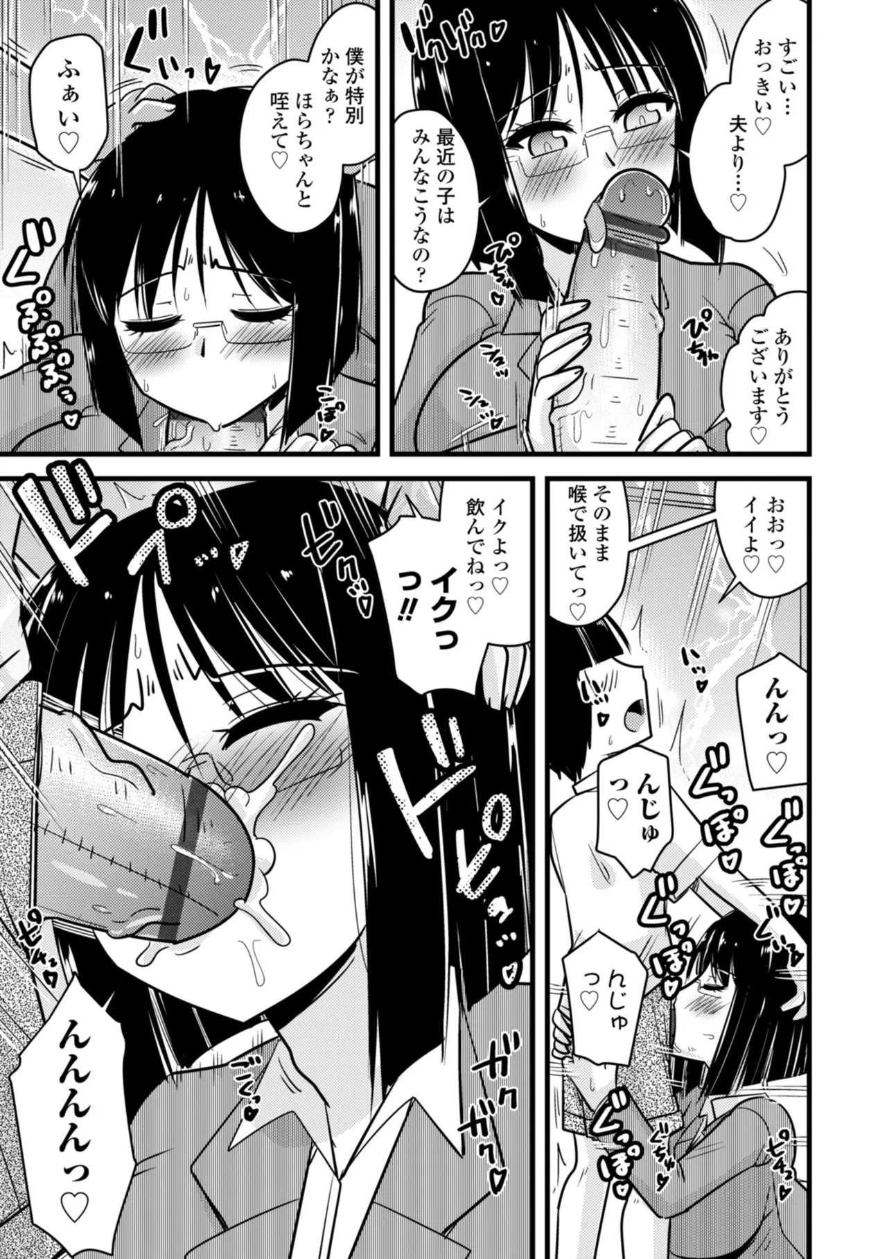 僕はママたちを不思議な飴玉で癒したい Page.111