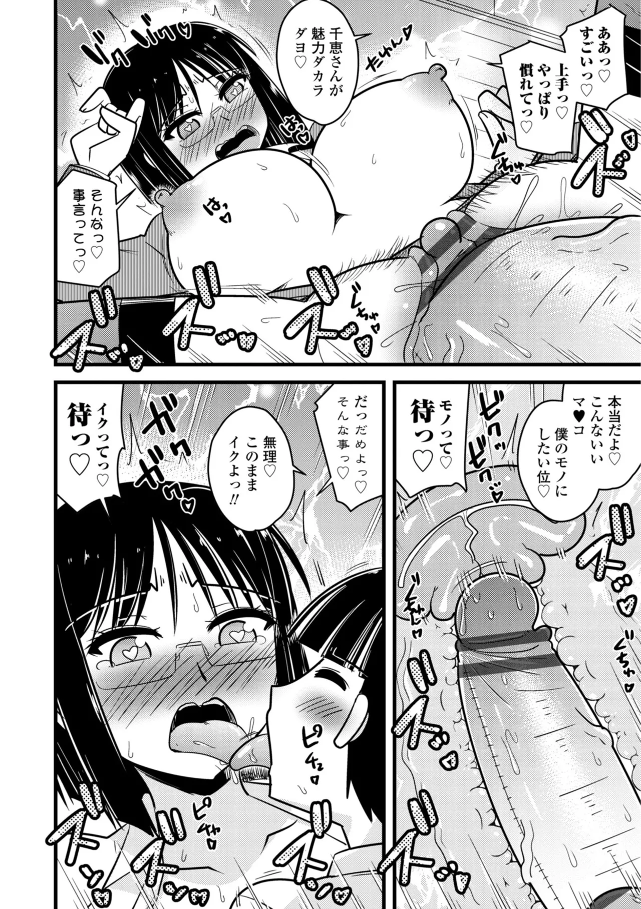 僕はママたちを不思議な飴玉で癒したい Page.114
