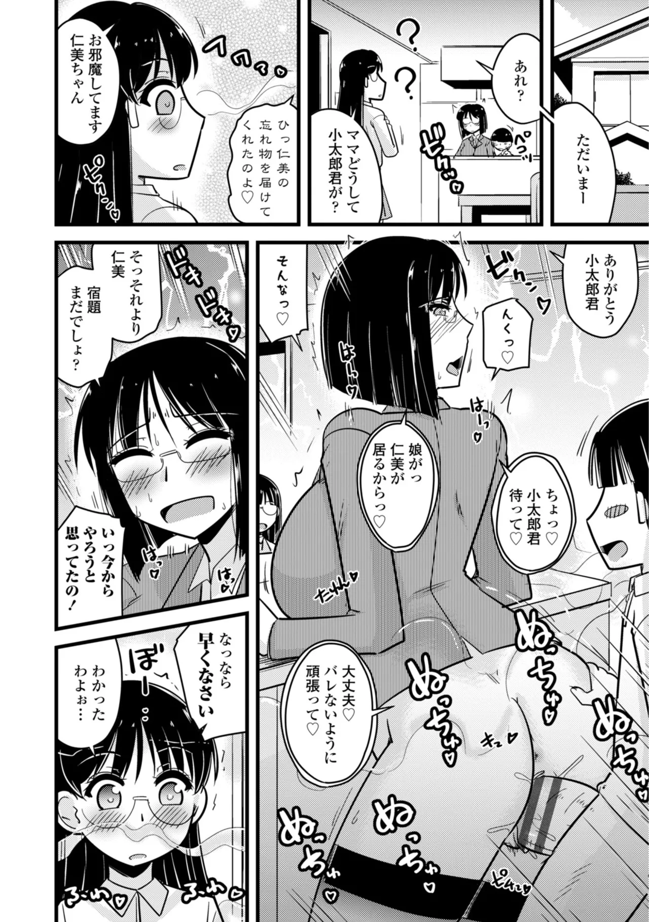 僕はママたちを不思議な飴玉で癒したい Page.116