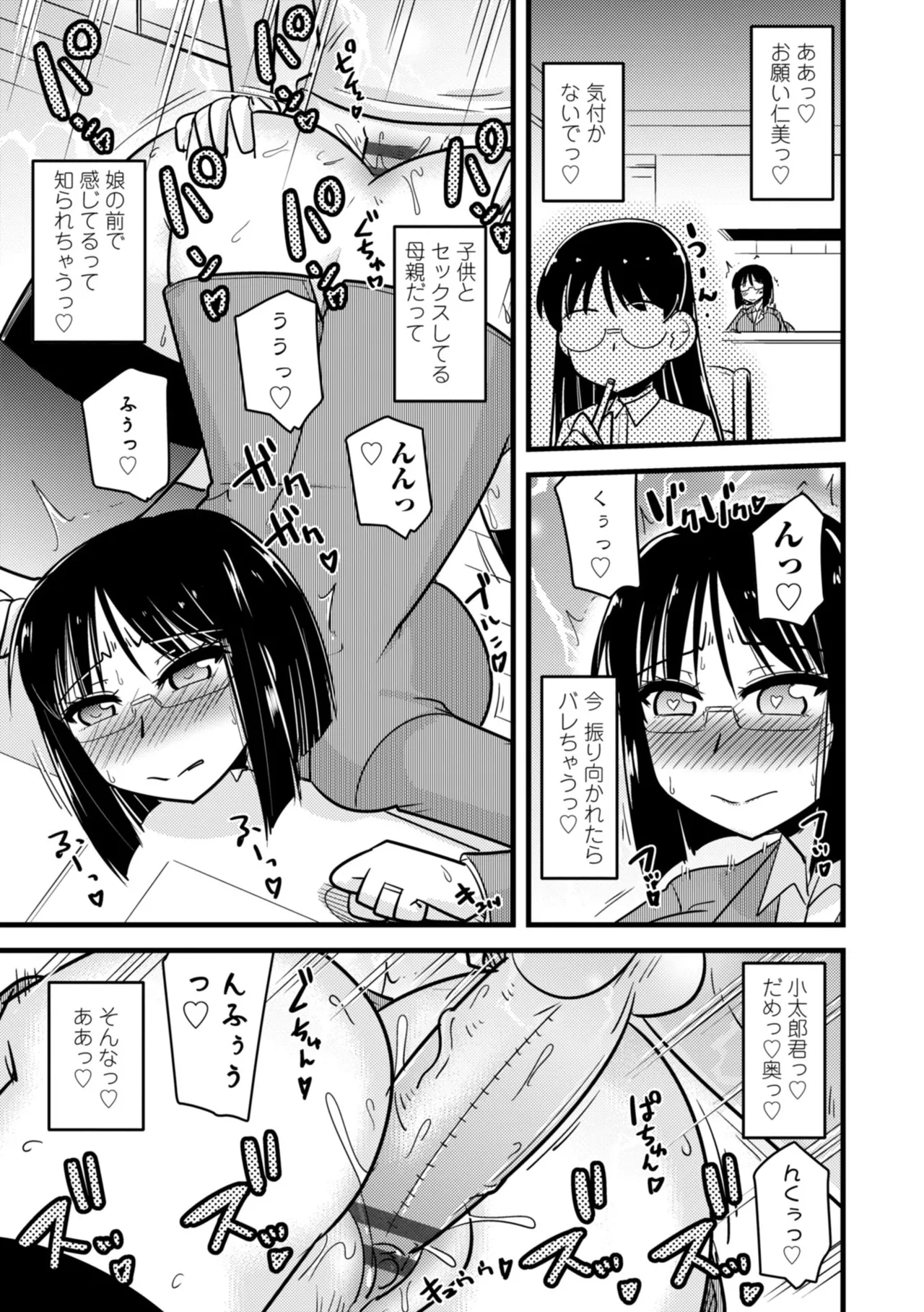 僕はママたちを不思議な飴玉で癒したい Page.117