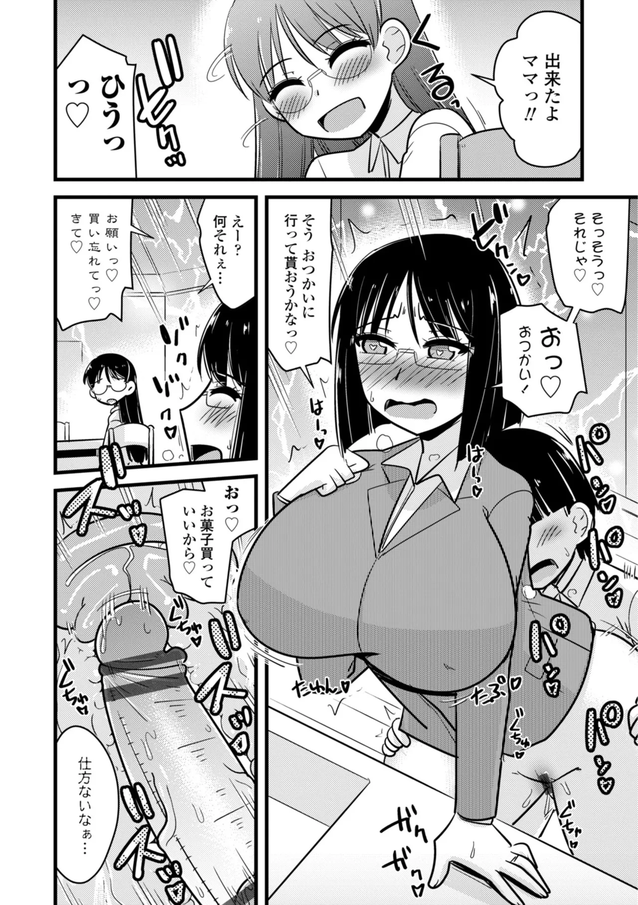 僕はママたちを不思議な飴玉で癒したい Page.118