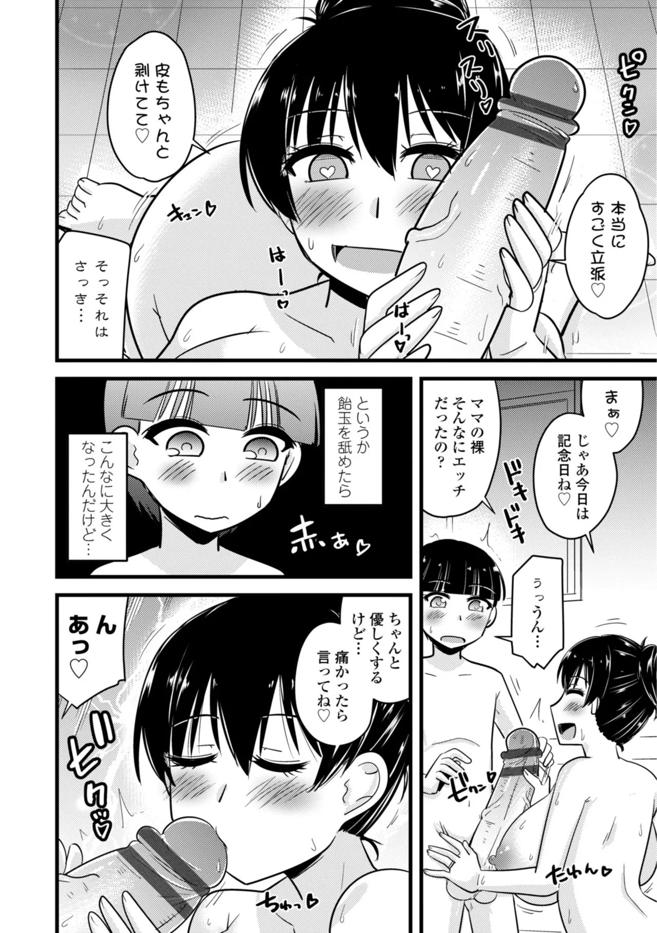 僕はママたちを不思議な飴玉で癒したい Page.12