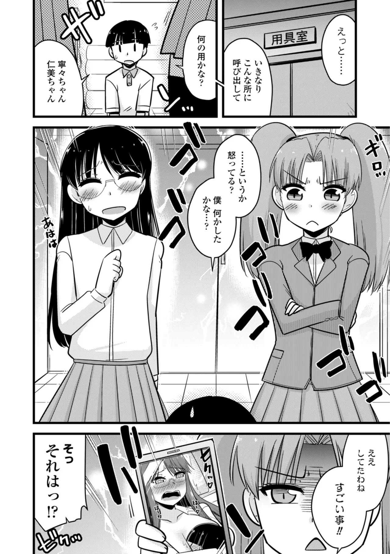 僕はママたちを不思議な飴玉で癒したい Page.128