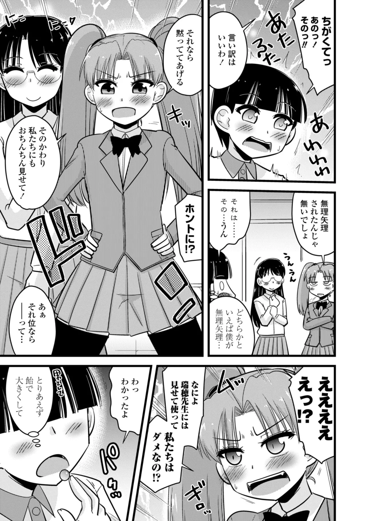 僕はママたちを不思議な飴玉で癒したい Page.129