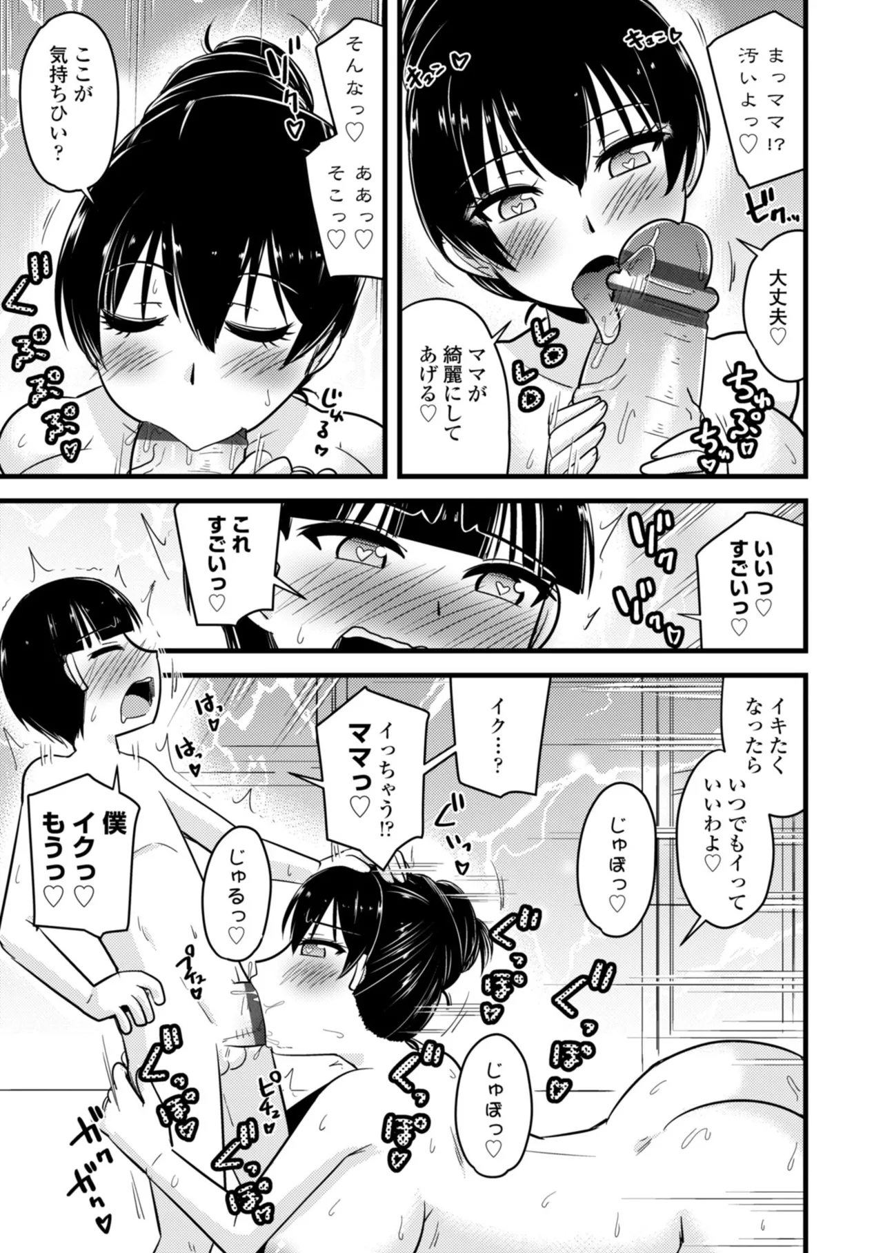僕はママたちを不思議な飴玉で癒したい Page.13