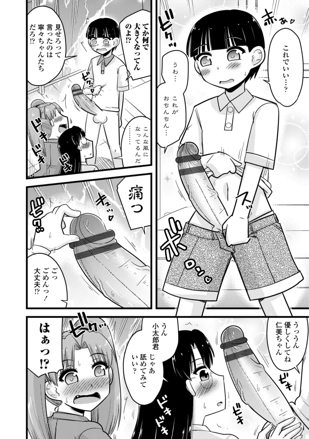 僕はママたちを不思議な飴玉で癒したい Page.130