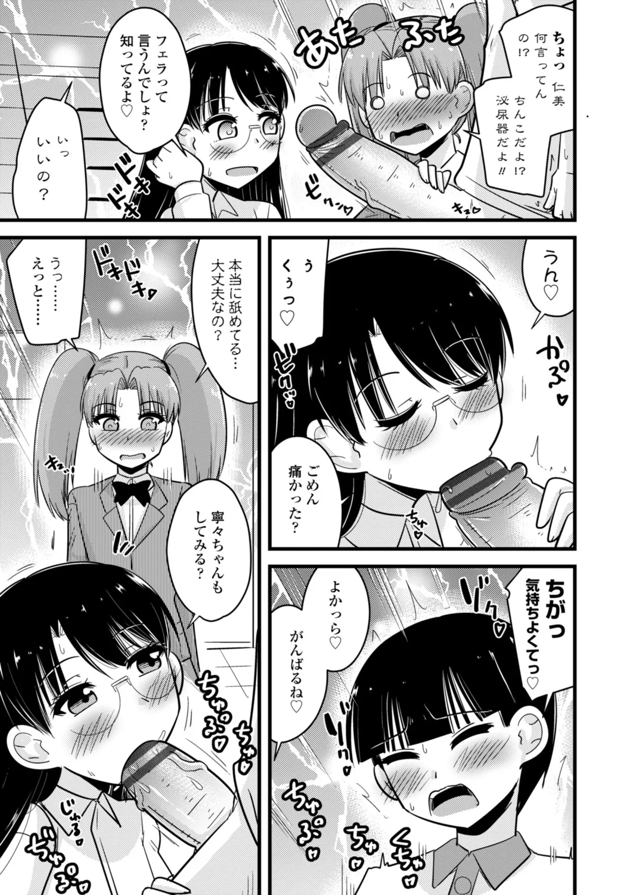 僕はママたちを不思議な飴玉で癒したい Page.131