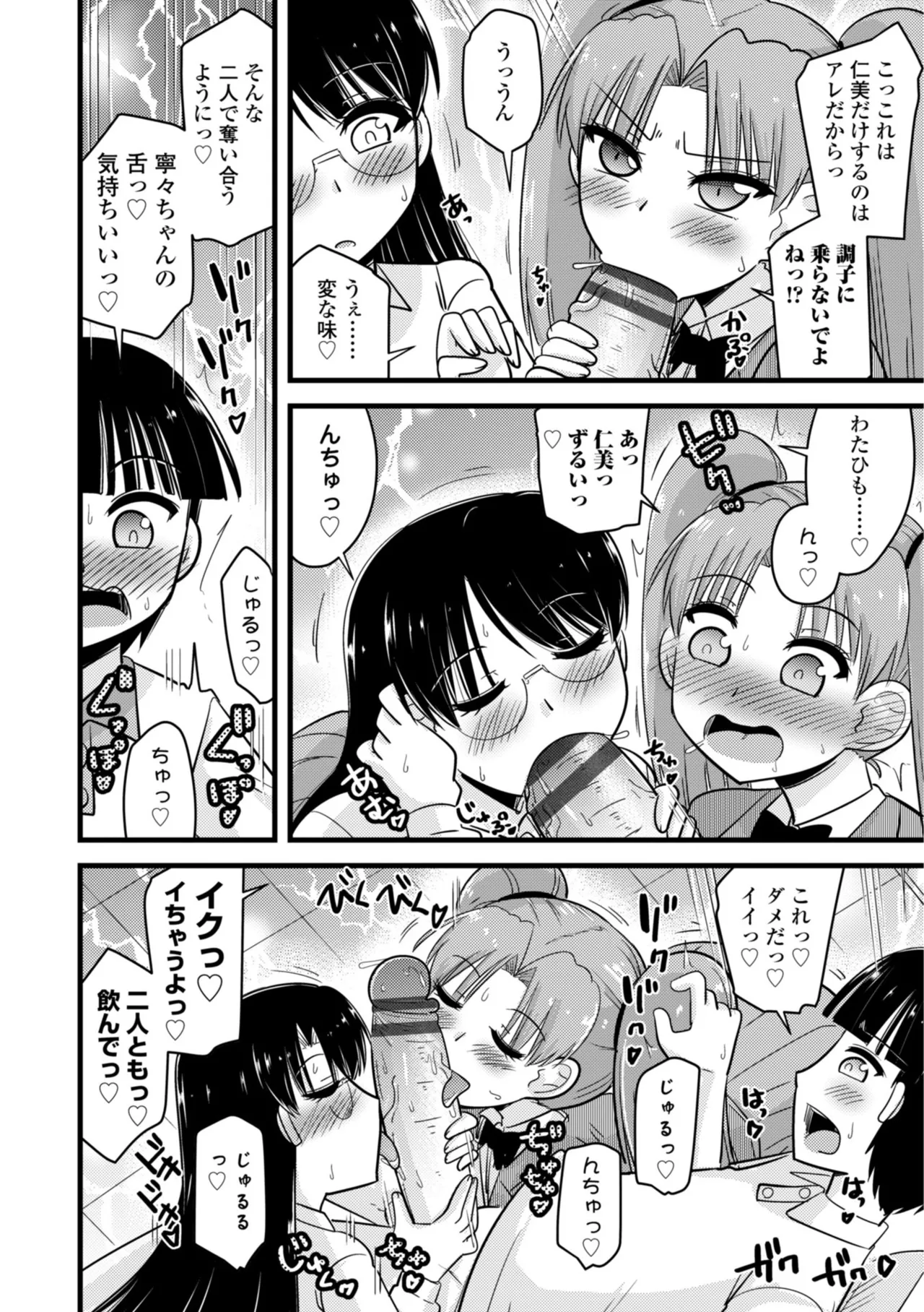 僕はママたちを不思議な飴玉で癒したい Page.132