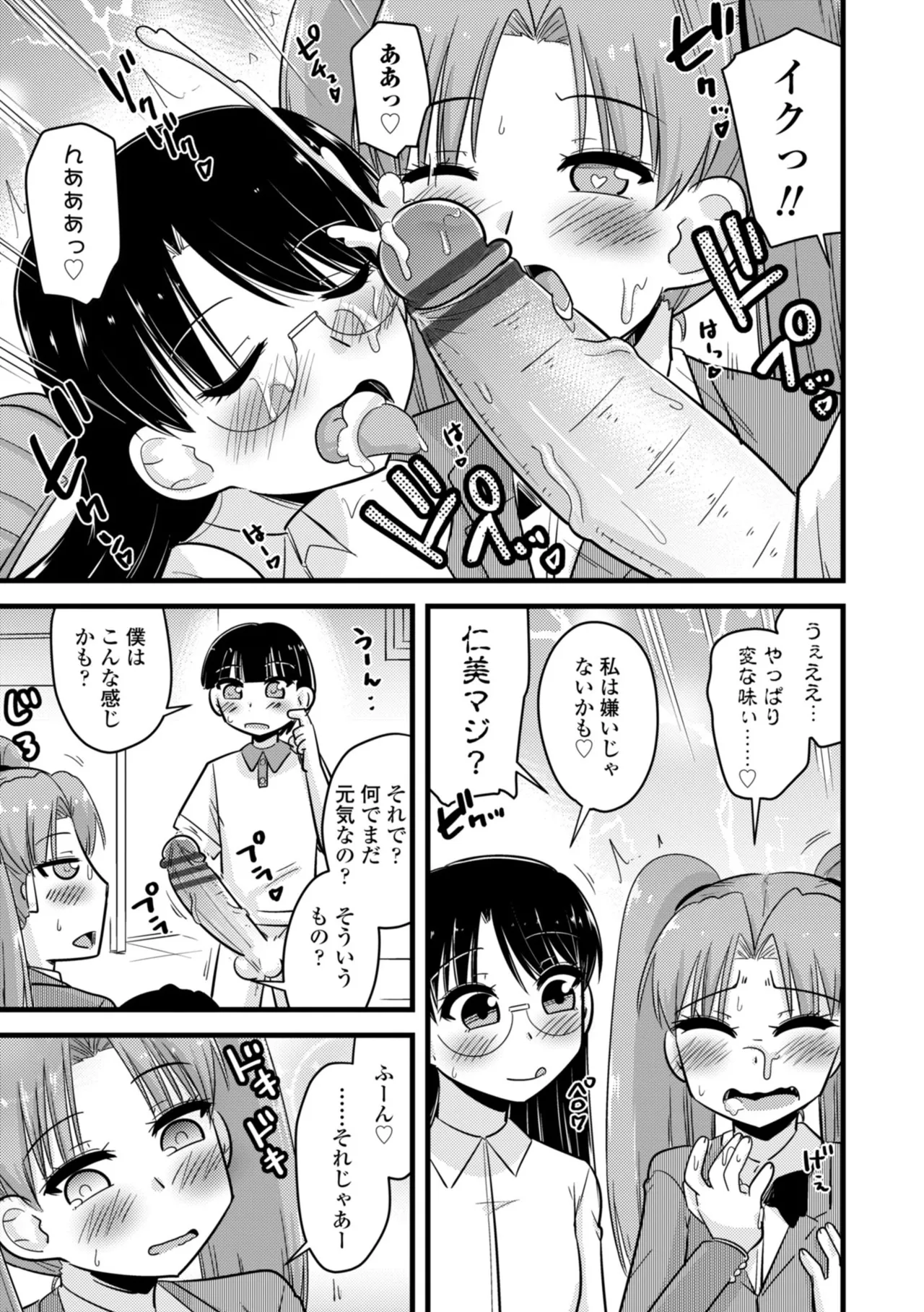 僕はママたちを不思議な飴玉で癒したい Page.133