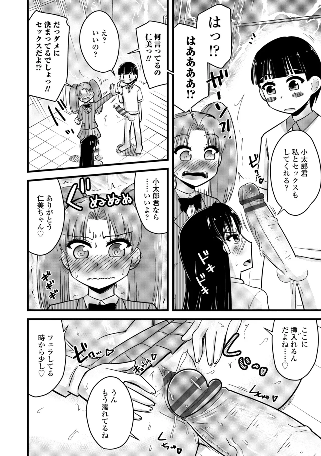僕はママたちを不思議な飴玉で癒したい Page.134