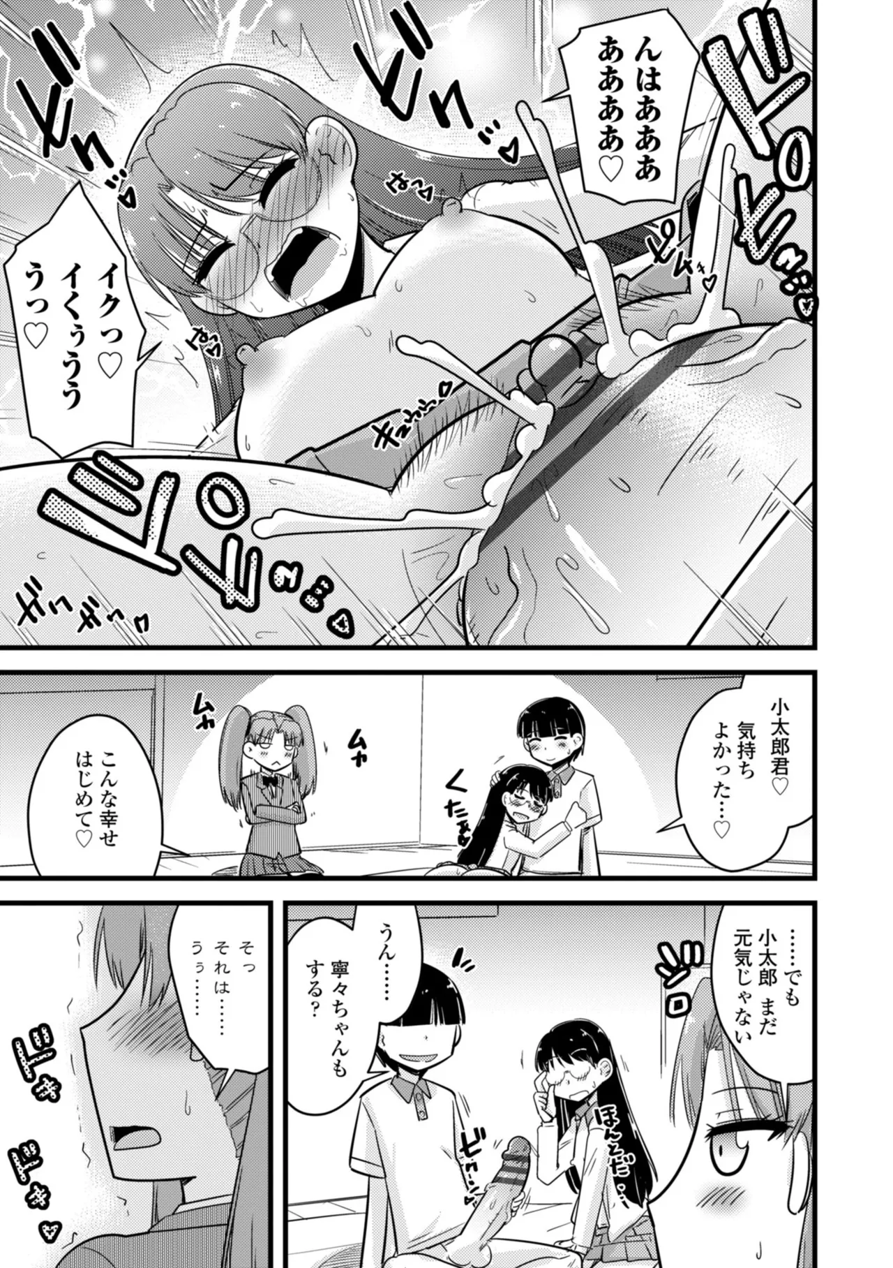 僕はママたちを不思議な飴玉で癒したい Page.137