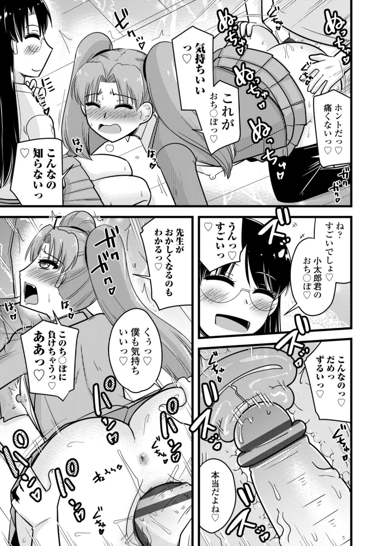 僕はママたちを不思議な飴玉で癒したい Page.139