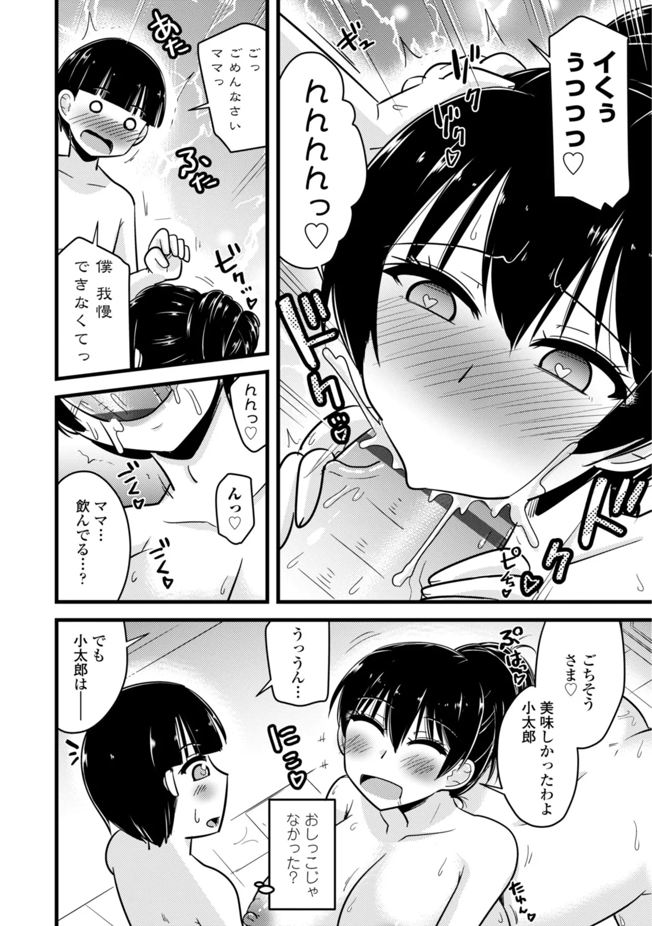 僕はママたちを不思議な飴玉で癒したい Page.14