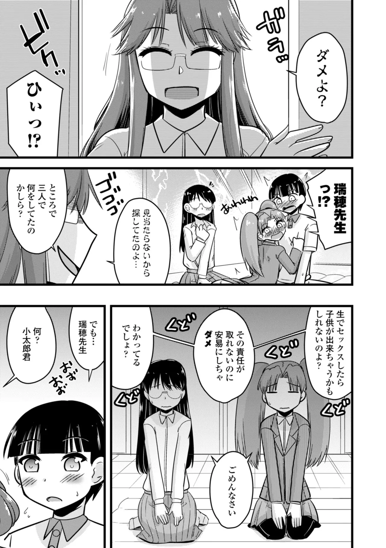 僕はママたちを不思議な飴玉で癒したい Page.141
