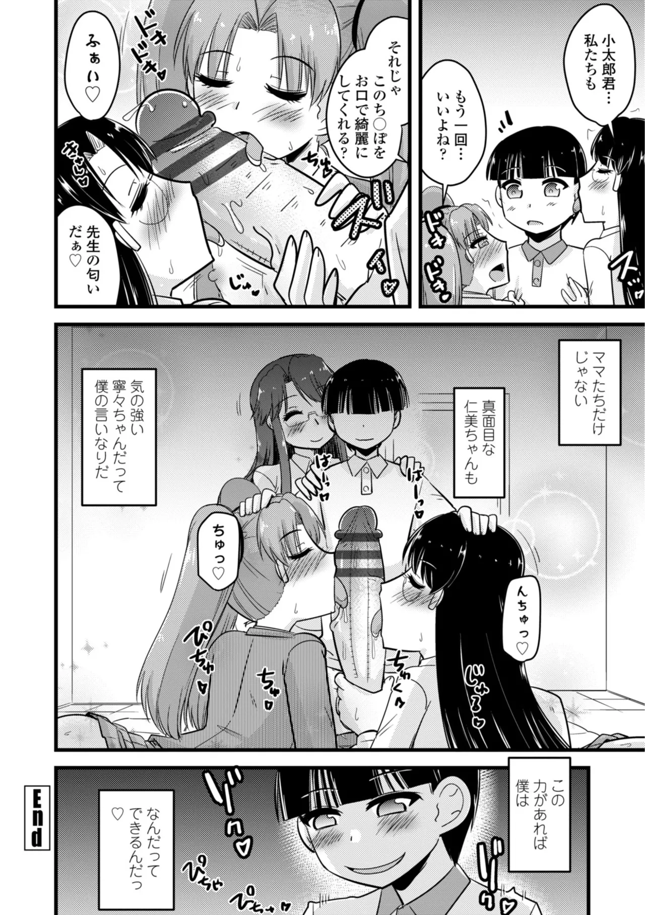僕はママたちを不思議な飴玉で癒したい Page.144