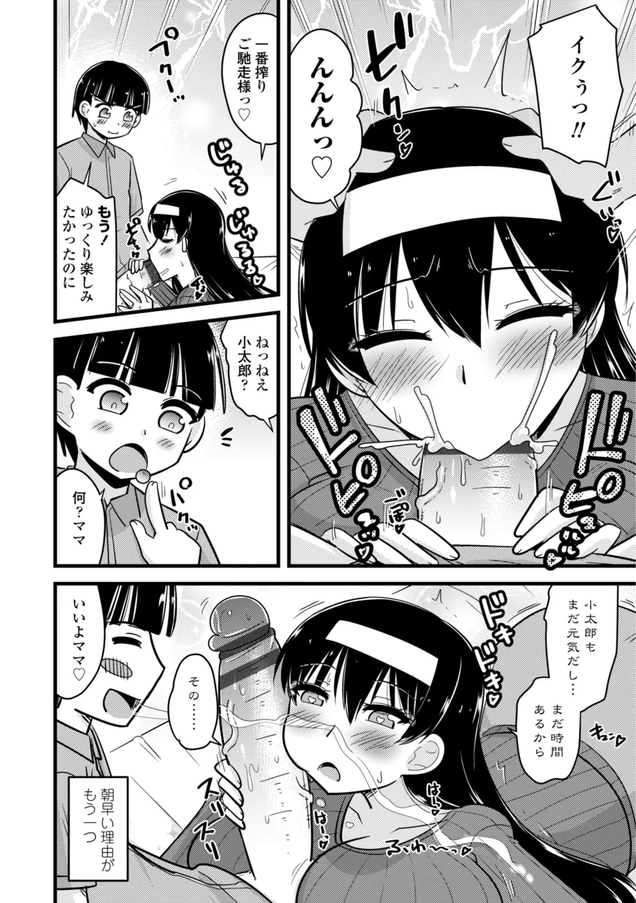僕はママたちを不思議な飴玉で癒したい Page.146
