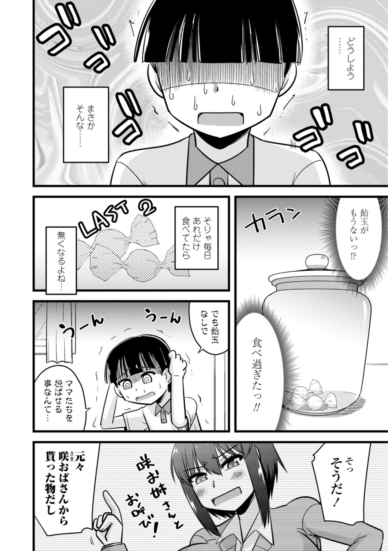 僕はママたちを不思議な飴玉で癒したい Page.158