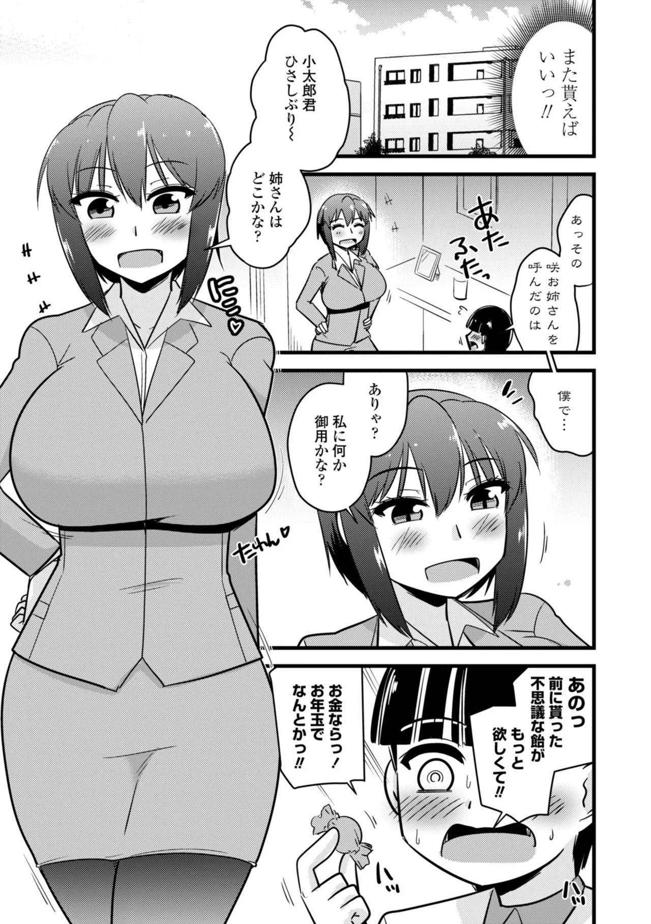 僕はママたちを不思議な飴玉で癒したい Page.159