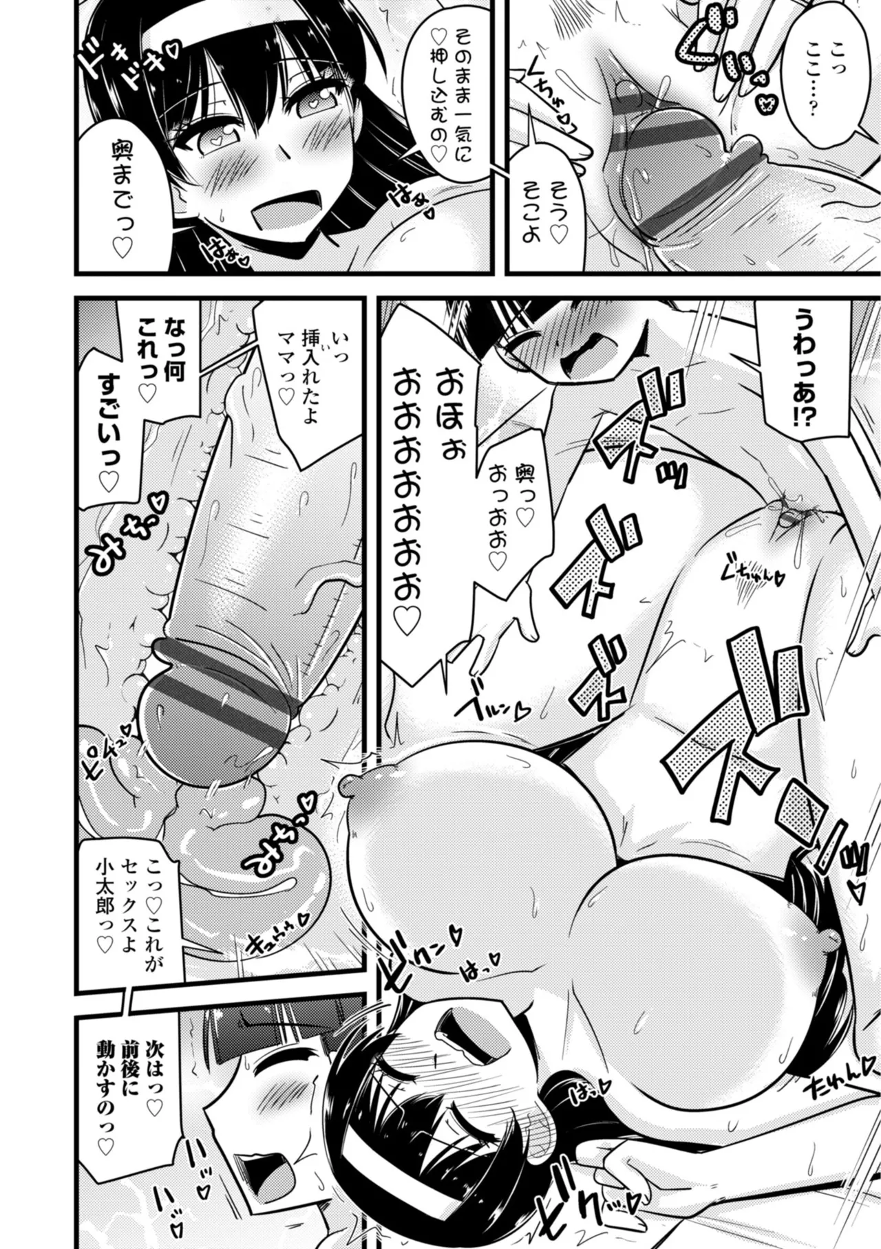 僕はママたちを不思議な飴玉で癒したい Page.16