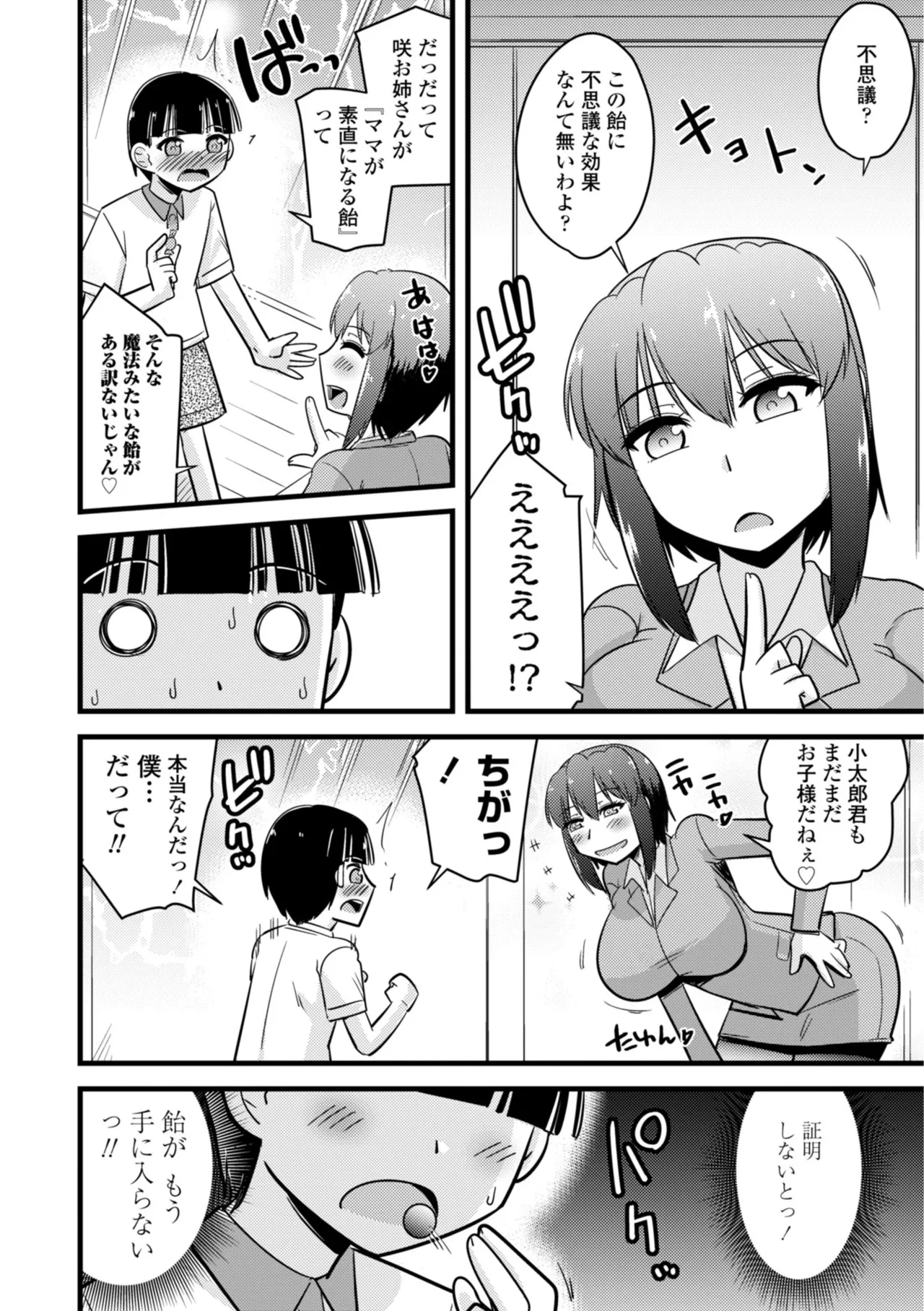 僕はママたちを不思議な飴玉で癒したい Page.160