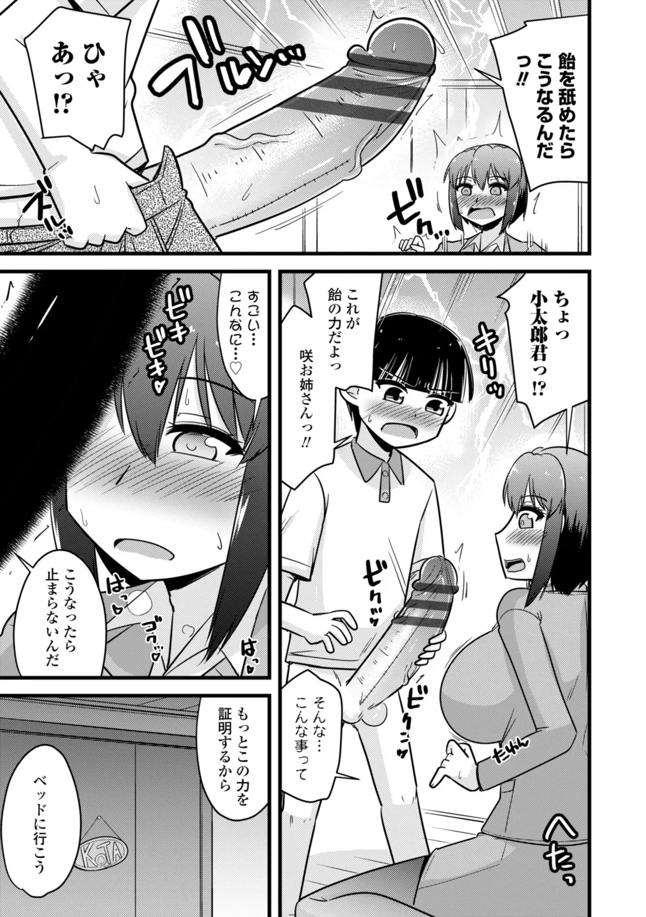 僕はママたちを不思議な飴玉で癒したい Page.161