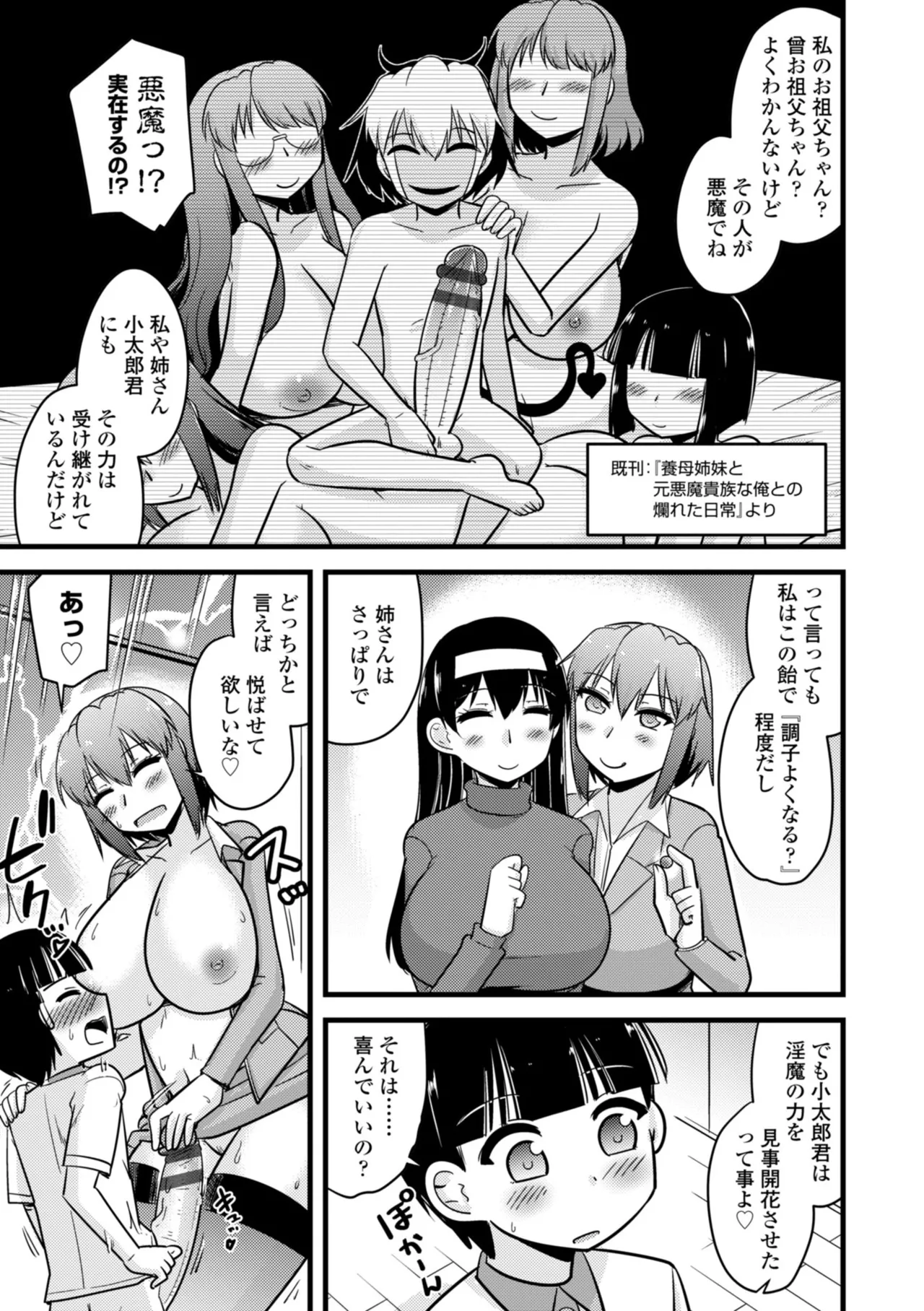 僕はママたちを不思議な飴玉で癒したい Page.167
