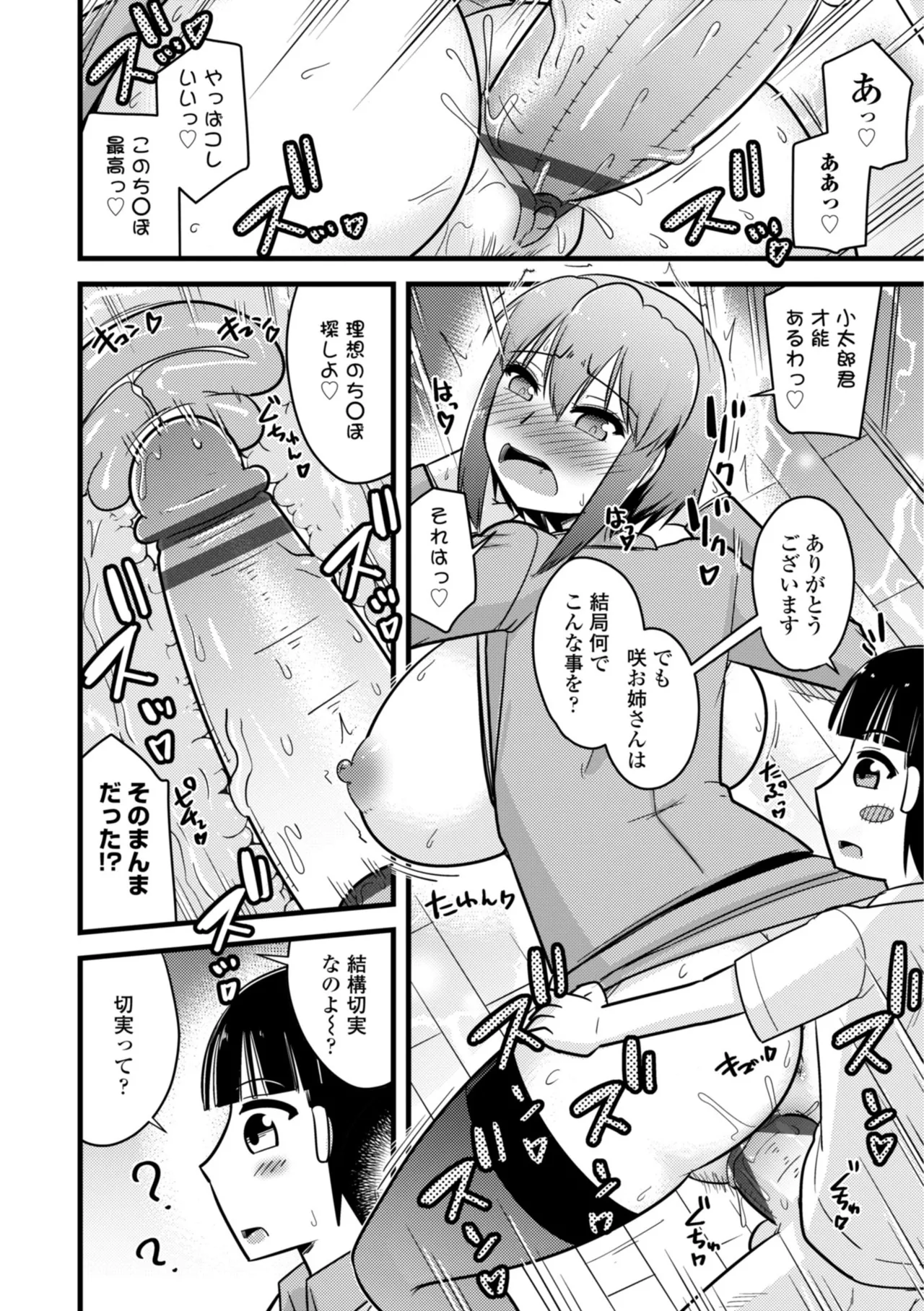 僕はママたちを不思議な飴玉で癒したい Page.168