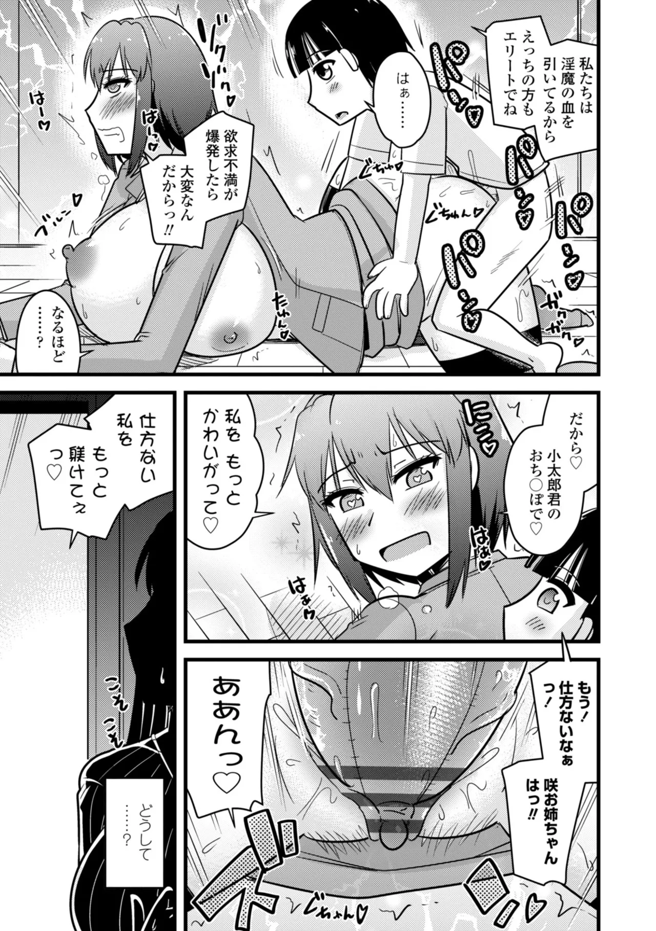 僕はママたちを不思議な飴玉で癒したい Page.169
