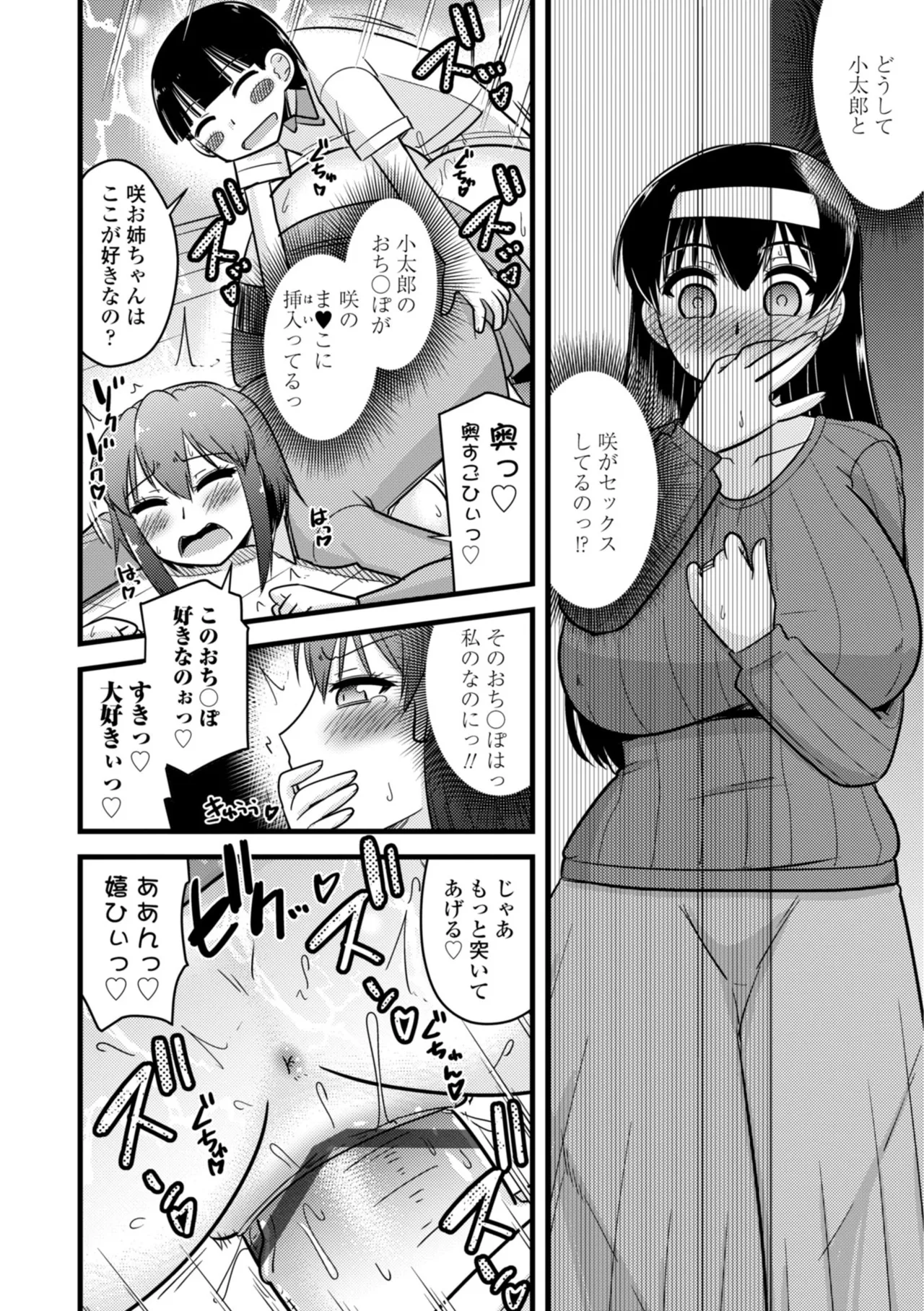 僕はママたちを不思議な飴玉で癒したい Page.170