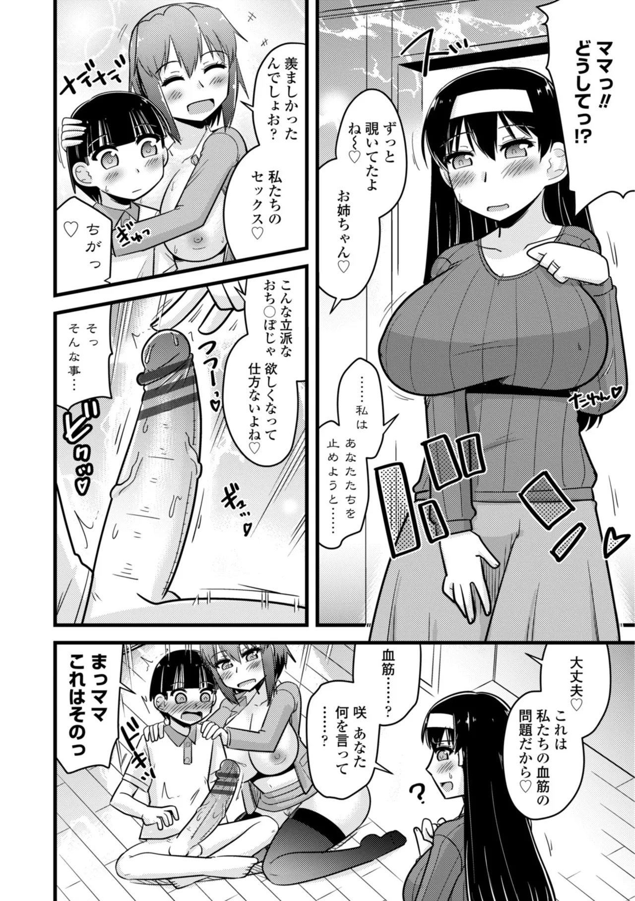 僕はママたちを不思議な飴玉で癒したい Page.172