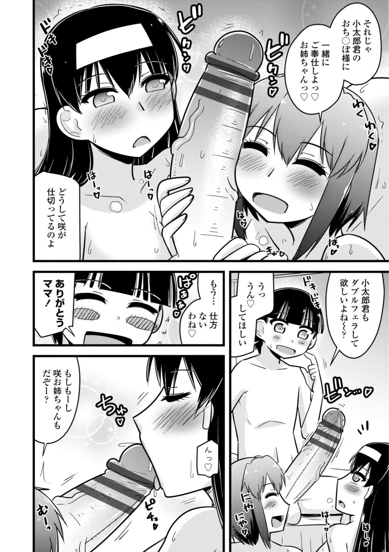 僕はママたちを不思議な飴玉で癒したい Page.174