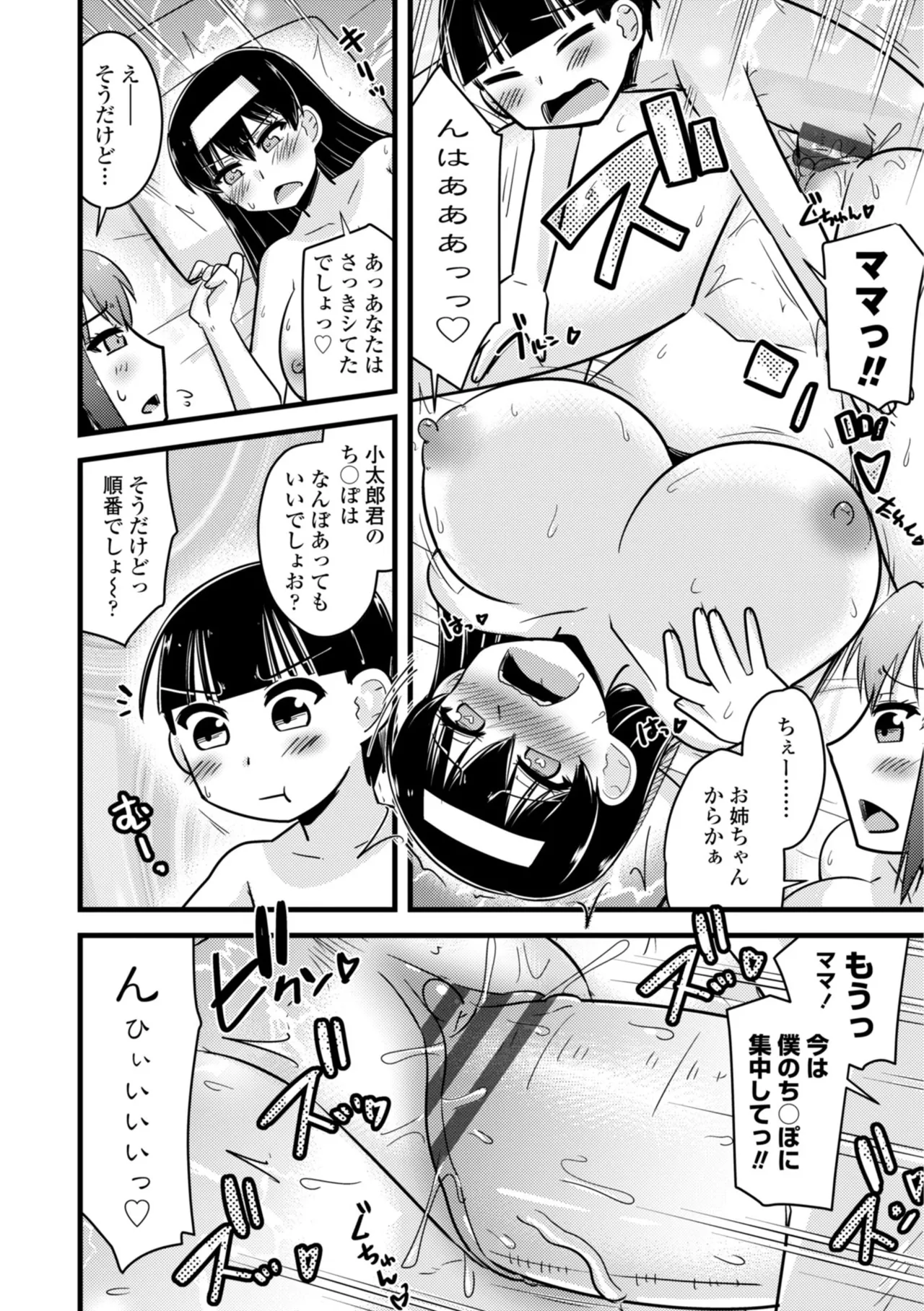 僕はママたちを不思議な飴玉で癒したい Page.178