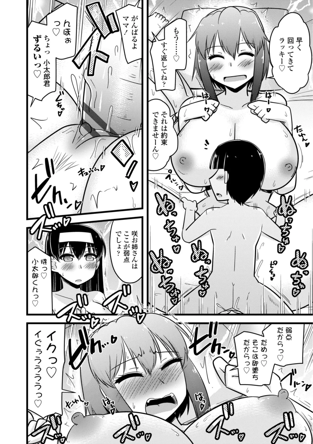 僕はママたちを不思議な飴玉で癒したい Page.180