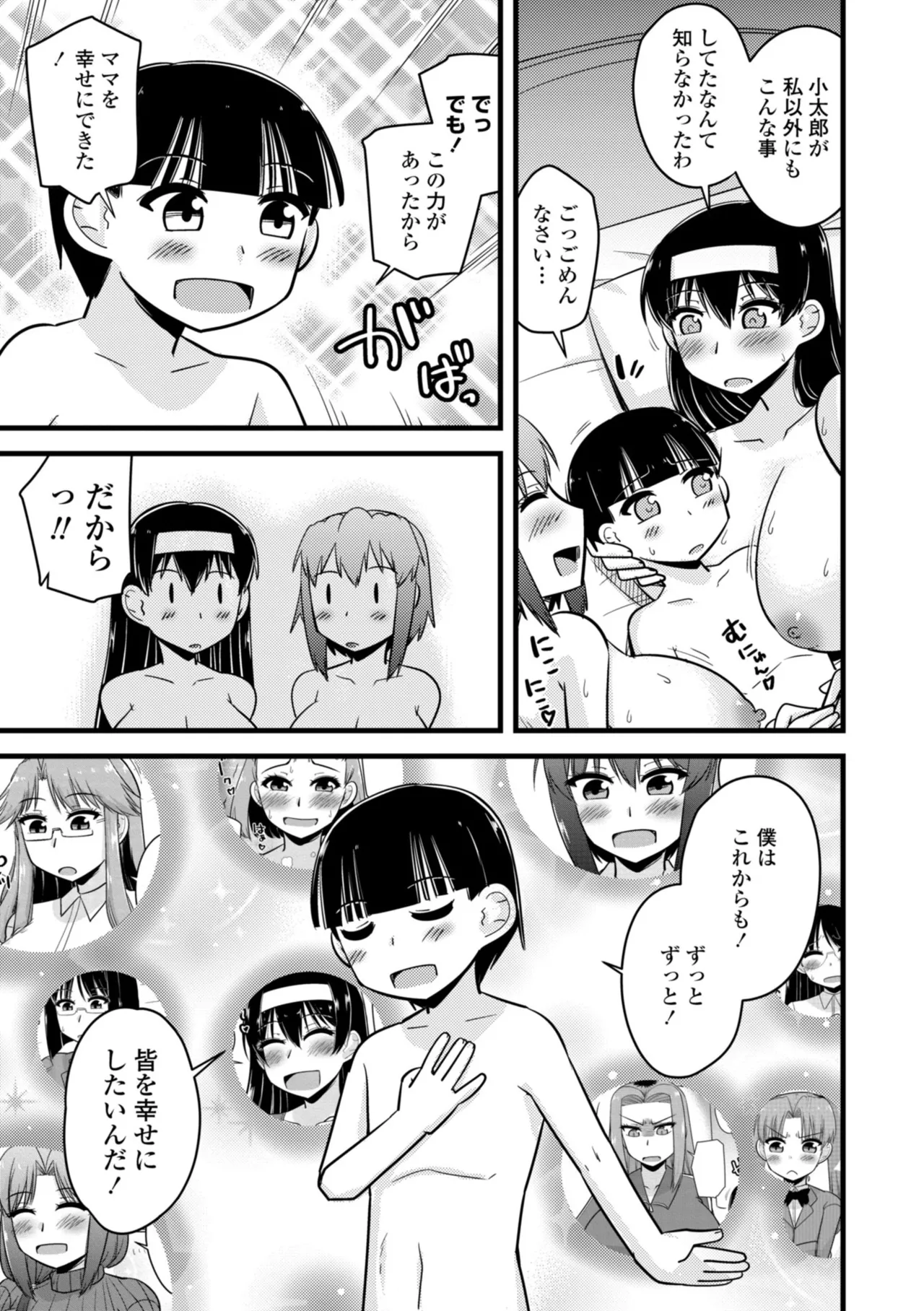 僕はママたちを不思議な飴玉で癒したい Page.183