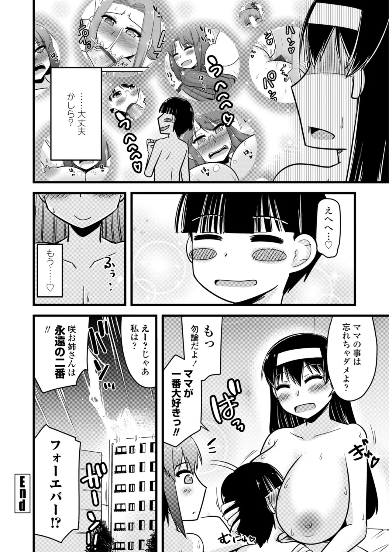 僕はママたちを不思議な飴玉で癒したい Page.184