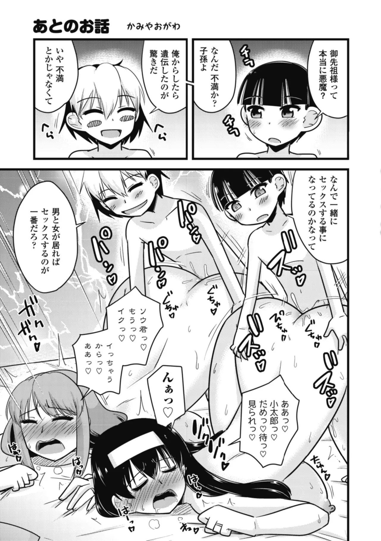 僕はママたちを不思議な飴玉で癒したい Page.185