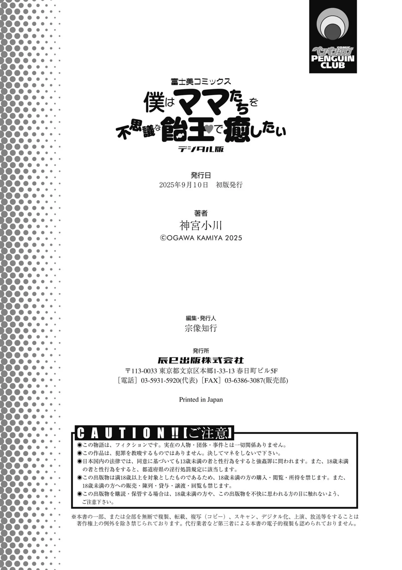僕はママたちを不思議な飴玉で癒したい Page.190