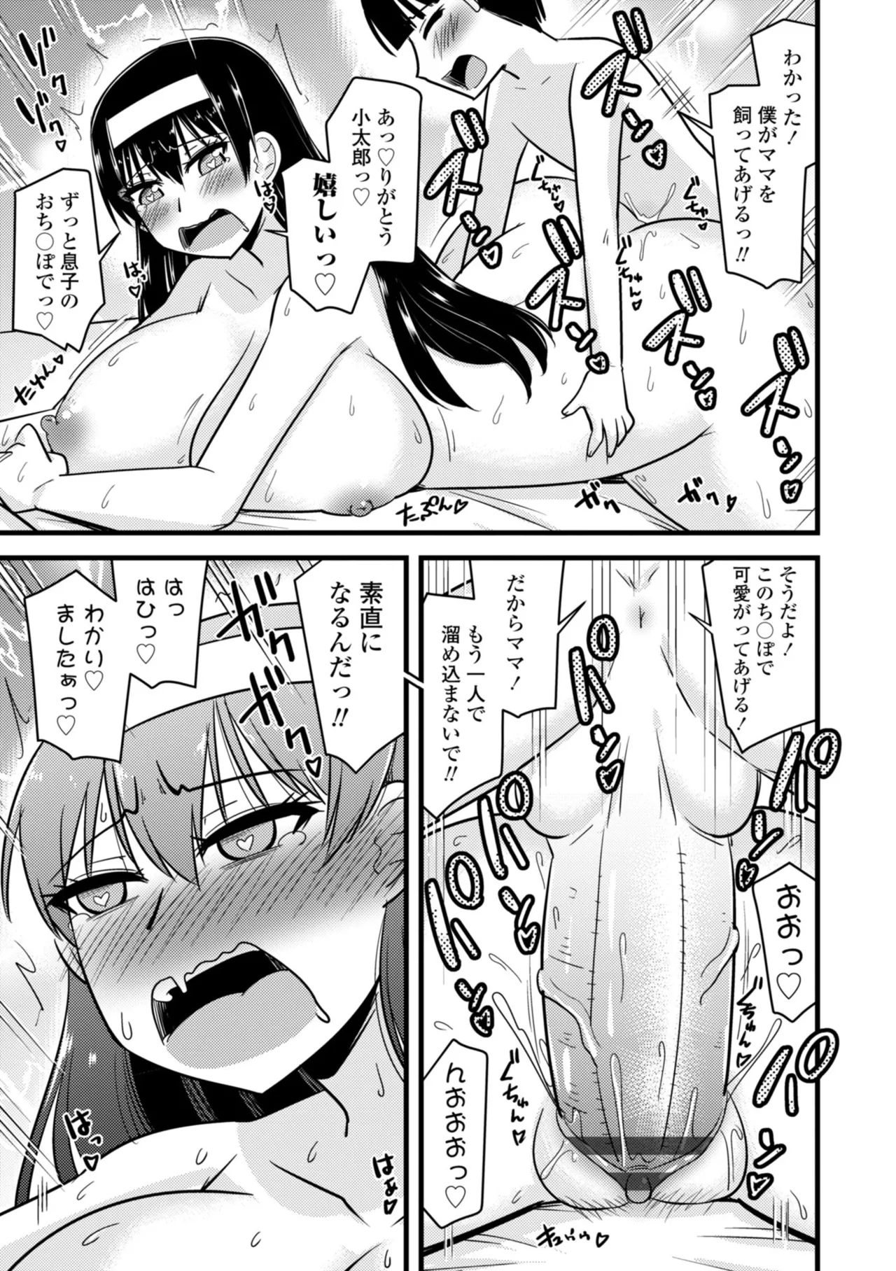 僕はママたちを不思議な飴玉で癒したい Page.21