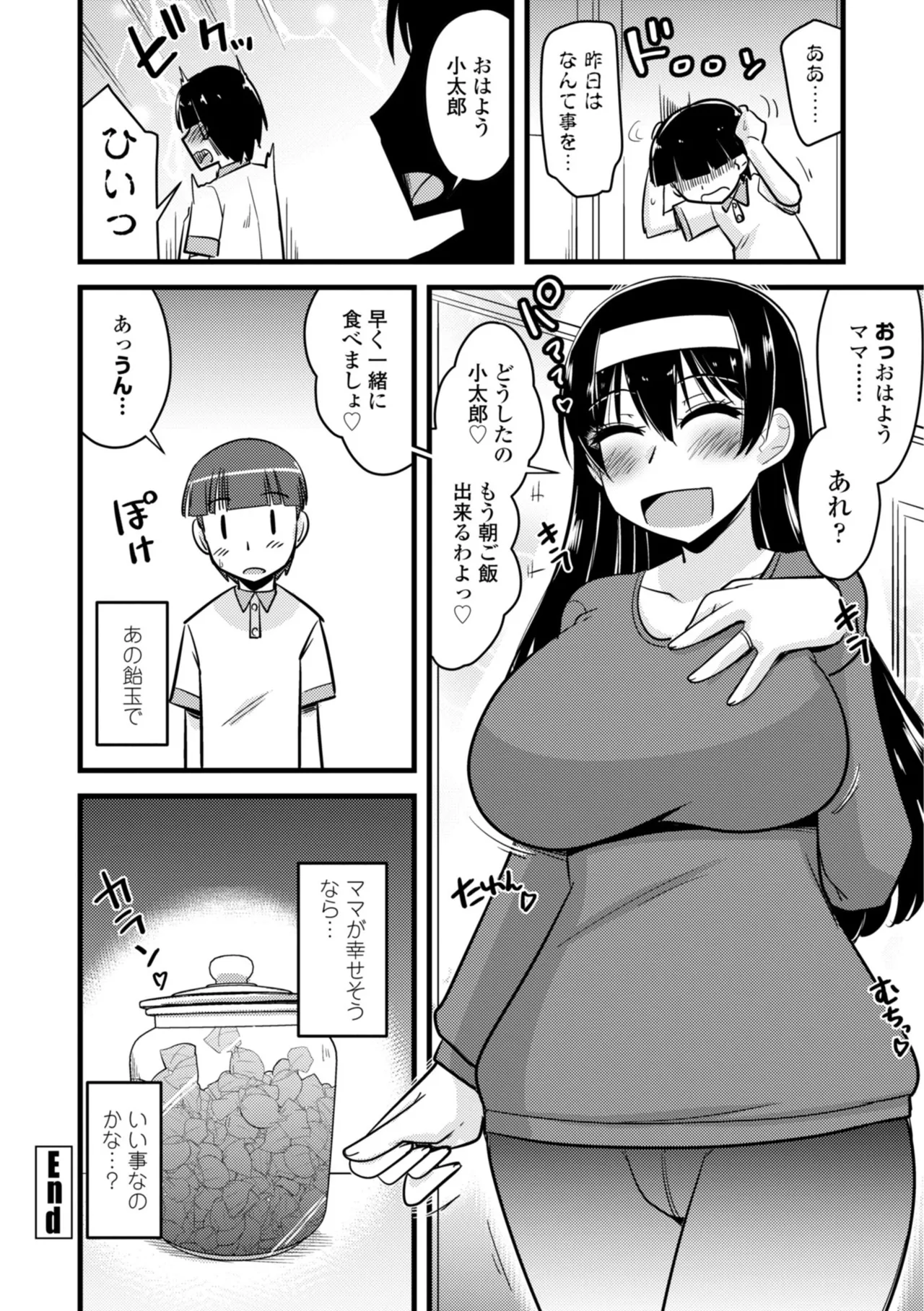 僕はママたちを不思議な飴玉で癒したい Page.24