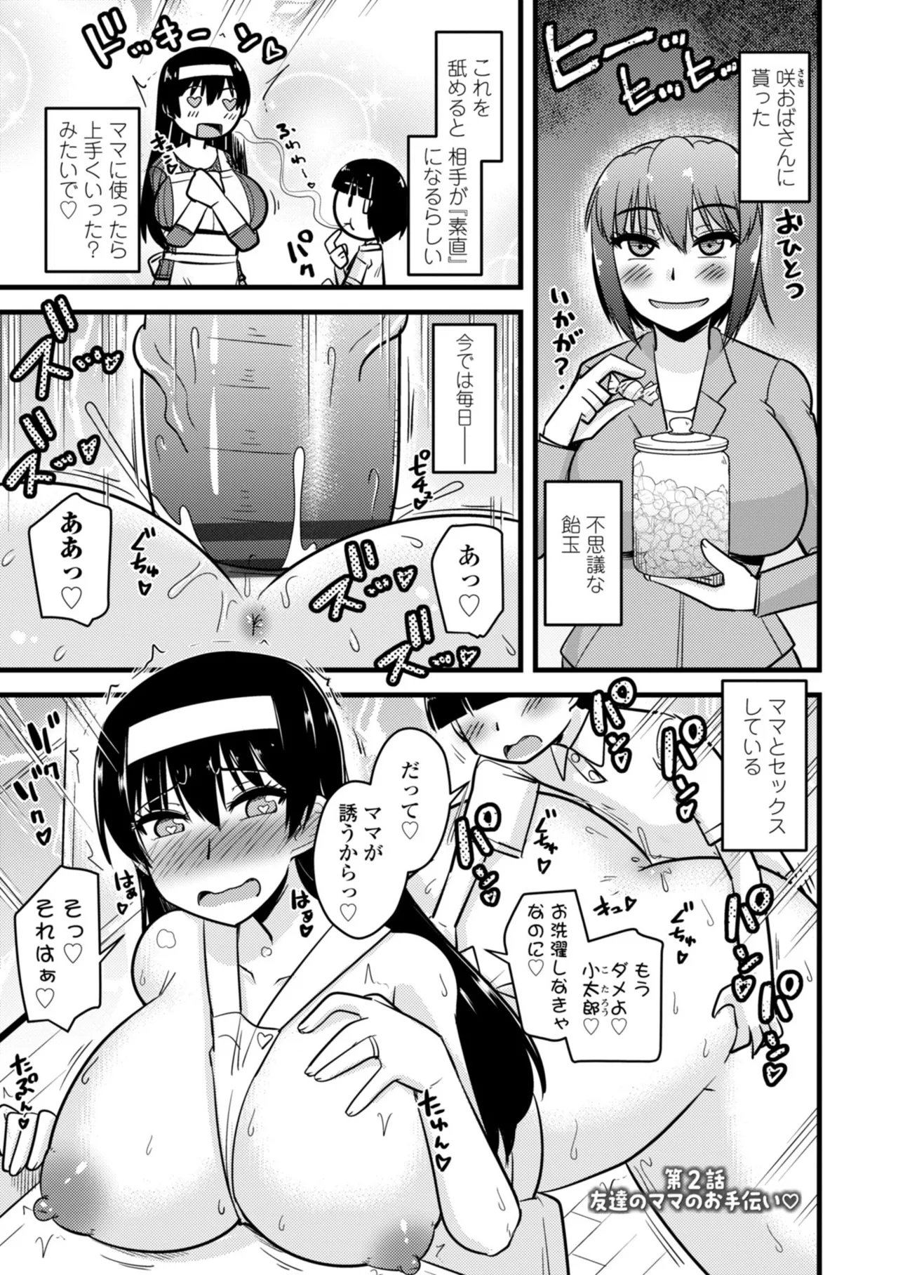 僕はママたちを不思議な飴玉で癒したい Page.25