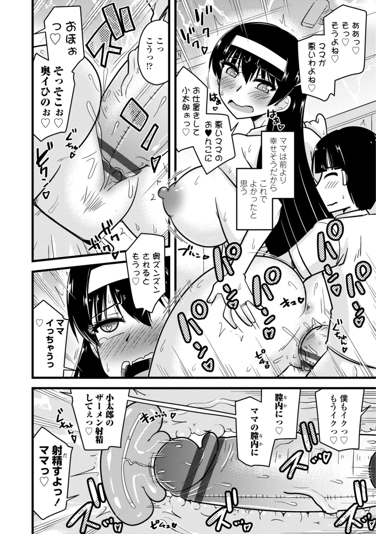 僕はママたちを不思議な飴玉で癒したい Page.26
