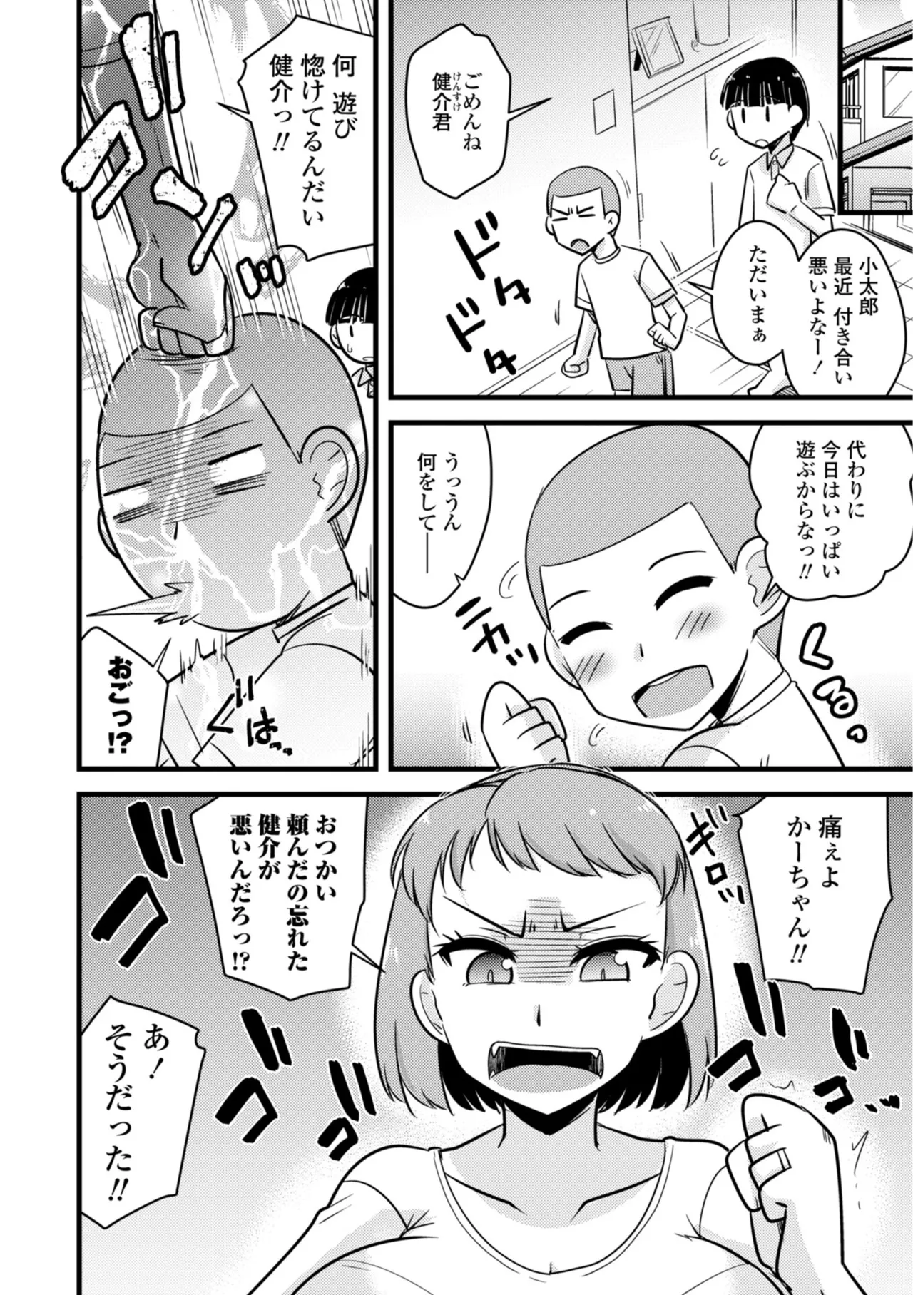 僕はママたちを不思議な飴玉で癒したい Page.28